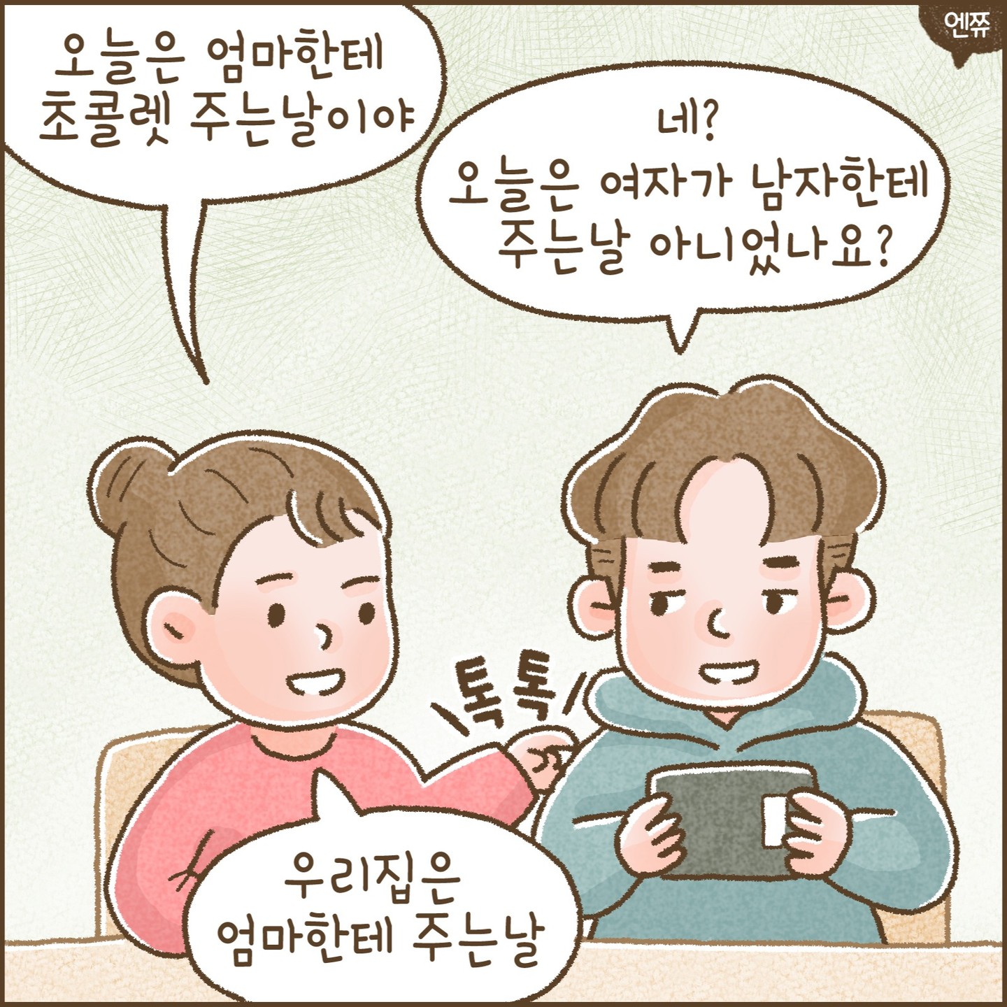 제일 저렴이였다니 
ㅋㅋㅋㅋ 
내 감동 바사삭.

그래도 형들은 하나도 안줬다.
울막둥이 최고

#삼형제엄마 #엔쮸 #아들셋 #발렌타인데이 #엄마한테초콜릿주는날 #기억해 #금화초콜릿 #저렴이라도좋아 #초콜릿 #그림일기 #일상툰 #인스타툰 #일기 #그림 #만화툰