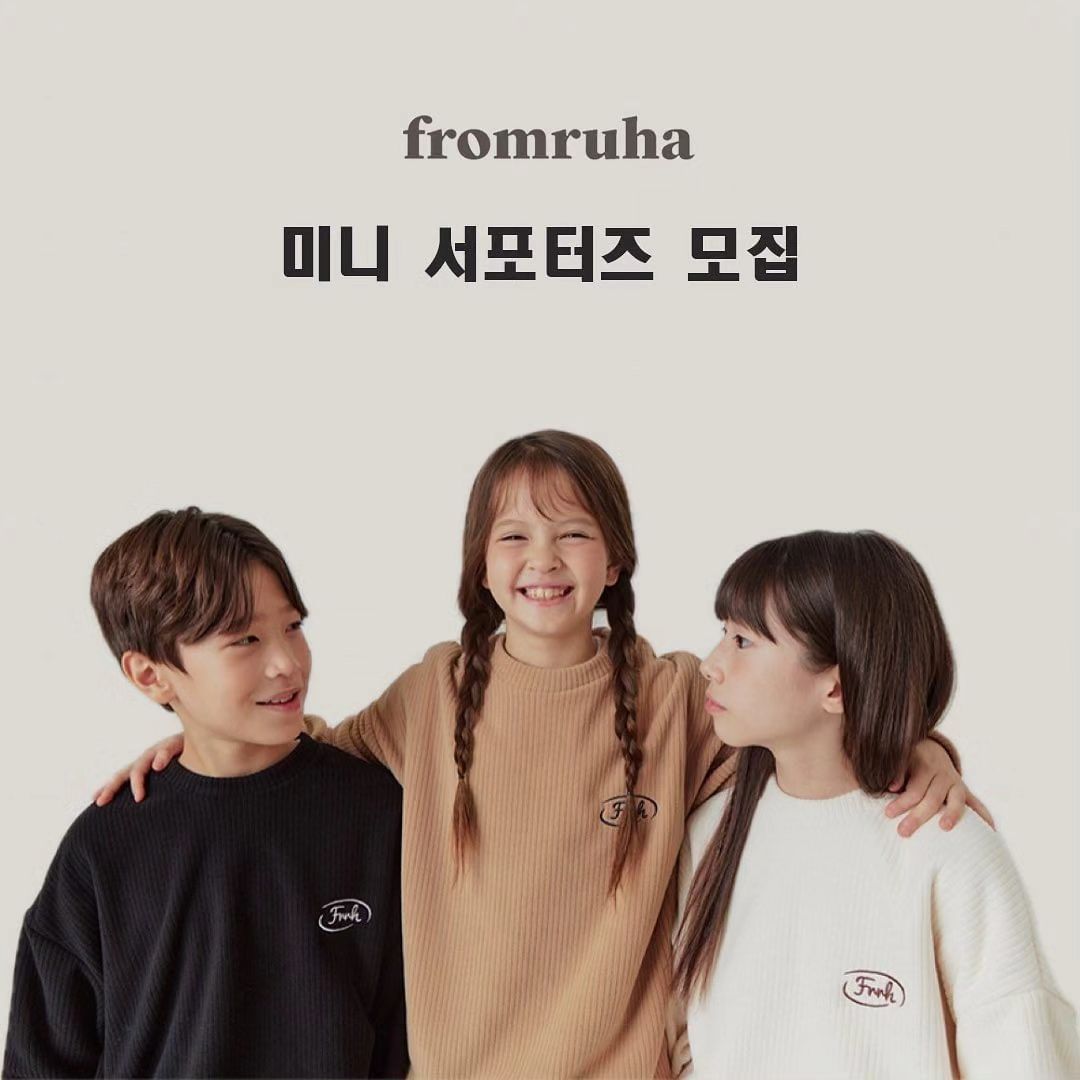 #리그램 - fromruha by get_regrammer
📣프롬루하 미니(S 사이즈)서포터즈 모집

🌟𝙎(120)𝙨𝙞𝙯𝙚 미니 프롬루하 서포터즈가 되어주실분

★키100cm~115cm 기준입니다★
- 프롬루하와 함께 즐길 수 있는 분!
- SNS 활동을 활발하게 하고계신 분!

☞︎지금 바로 프롬루하 서포터즈에 지원하세요

★★최종 선정된 서포터즈 친구들은 프롬루하 내부 기준에 따라 3개월간 월별10만원 상당의 제품제공을  받게 됩니다.

📌모집기간
23.12.04~23.12.12

📌선정인원
여아7명남아7명

📌당첨자 발표 
23.12.15

📌발표방법
개별DM발송

📌선정기준
SNS공개계정만 신청 가능(비공개 계정X)
아이의 패션 스타일링에 관심이 많으며 인스타그램,블로그,유튜브등을 활발하게 운영하는 분
활동을 중도 포기 없이 적극적으로 열심히 해 주실 수 있는 분 

📌활동계획
프롬루하 착장 스타일링 주1회 이상 업로드

📌활동혜택
매월 프롬루하 신상 아이템 제공(월 최대10만원 상당)
프롬루하 상품에 대한 서포터즈 피드백 적극 반영
프롬루하 전반적 마케팅 활동 참여 기회 제공
(우수 활동자는 다음 서포터즈 참여 우선순위 기회제공)

📌지원방법
-프롬루하 계정을 팔로우 해주세요.
@𝙛𝙧𝙤𝙢𝙧𝙪𝙝𝙖
-해당 게시물에 좋아요 눌러주시고 마음에 드는 사진 1장을 프롬루하를 태그하여 
리그램 해주세요. 스토리에도 공유해주세요.(#프롬루하#키즈아동복#아동복트레이닝#서포터즈)
-완료 댓글 남겨주세요(성별/나이/키)

귀요미들의 서포터즈를 추천해주시고,
소개해주세요🙌

많은 참여와 관심 부탁드립니다☻︎☻︎☺︎︎

#프롬루하서포터즈
#서포터즈모집
#이벤트
#𝙁𝙍𝙊𝙈𝙍𝙐𝙃𝘼
#프롬루하