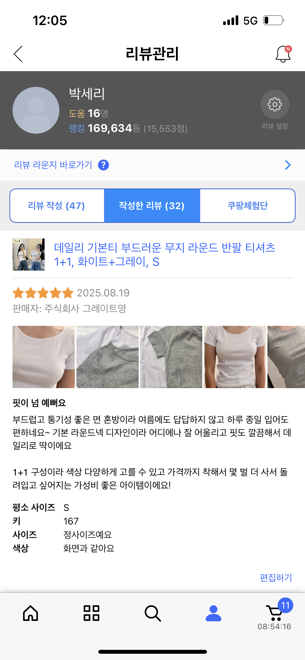 데일리 기본티 부드러운 무지 라운드 반팔 티셔츠1+1