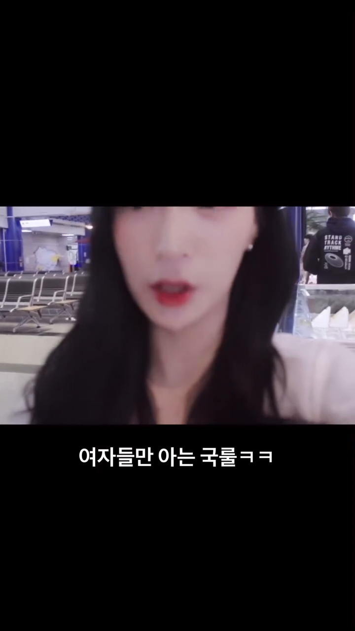 립스틱 바르고 안 묻는 방법 💄
#공항룩#selfie#beautiful#koreagirl