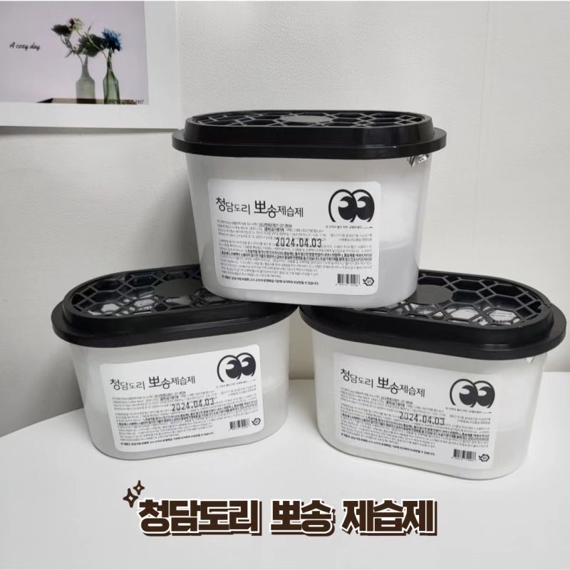 #제품협찬 #청담도리

🖤🤍청담도리 뽀송 제습제🤍🖤

꿉꿉하고 습한 장마철을 대비하여 준비해보는 청담도리 뽀송 제습제.ᐟ

✅ 뛰어난 흡습율로 곰팡이 및 방충예방
✅ 깔끔한 디자인과 가벼운 재질로 간편하게 사용
✅ 별도의 첨가물 함유없이 깨끗한 100% 염화칼슘만으로 제작

집안 곳곳에 두고 사용하는 
청담도리뽀송제습제 덕분에 습기차단 예방할 수 있을 것 같아 든든해요
간단한 사용방법과 편리한 배출로 특히나 가정에서 사용하기 좋아요👍

올 여름
우리집 꿉꿉하고 습한 공기는 청담도리 뽀송제습제로 미리 차단해요.ᐟ

*업체로부터 상품을 무상제공받아 작성된 솔직한 후기입니다*

#베이비템 #습기제거 #습기차단 #옷장제습제 #습기제거용품 #습기제습제 #청담도리뽀송제습제 #장마철제습제 #집안습기제거 #신발제습제 #제습제

​