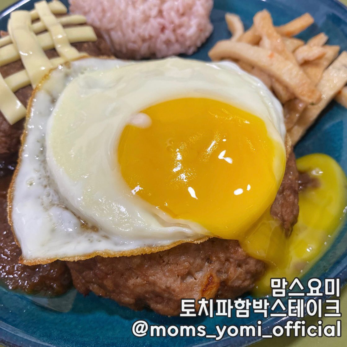 #협찬 #맘스요미 #토치파함박스테이크
안녕하세요:) 오늘은 간편하게 분위기낼 수 있는 
맘스요미의 함박스테이크를 들고왔습니다😋🤍

토치파라고 하는 이유가 
함박스테이크를 칼로 딱 잘라보면 안에 토마토와 치즈, 
파인애플이 들어있어서 이름이 그런거라고😏😂🤣
해동해서 전자레인지 2분간 조리하거나
프라이팬에 노릇노릇하게 구워주면 끝!! 
저는 에어프라이어에 노릇노릇 구어주었습니다😉
두께도 두툼하니 씹을때마다 부드럽고 육즙이 가득❤️😋

지방이 적은 100% 돼지뒷다리살을 사용해서 
돼지고기 53.99%+ 소고기10.40%의 비율로 만든
토치파함박스테이크💛 아이들 밥반찬으로도 최고👍🏻
한개씩 낱개로 포장되어있어서 보관하기에도 좋고
소스도 누구든 다 좋아라하는 데미그라스소스🤤🤤
소스도 갯수만큼주셔서 먹을 만큼만 해동하면 됩니당😄
안에 치즈가 들어있어서 맛이 더 고소하고 
파인애플 토마토가 들어있어 달콤하니 맛있어요😋
고퀄리티 함박스테이크를 집에서 간편하게 즐길 수 있어서
너무 좋은 토치파함박스테이크💓💓

집에서 분위기 내고 싶을때, 아이들 반찬 없을때
간편하게 뚝딱 만들어 먹을 수 있는 맛있는 함박스테이크👍🏻
오늘도 
mina._.unni__ 
moms_yomi_official 잘 먹었습니다.🙇🏻‍♀️