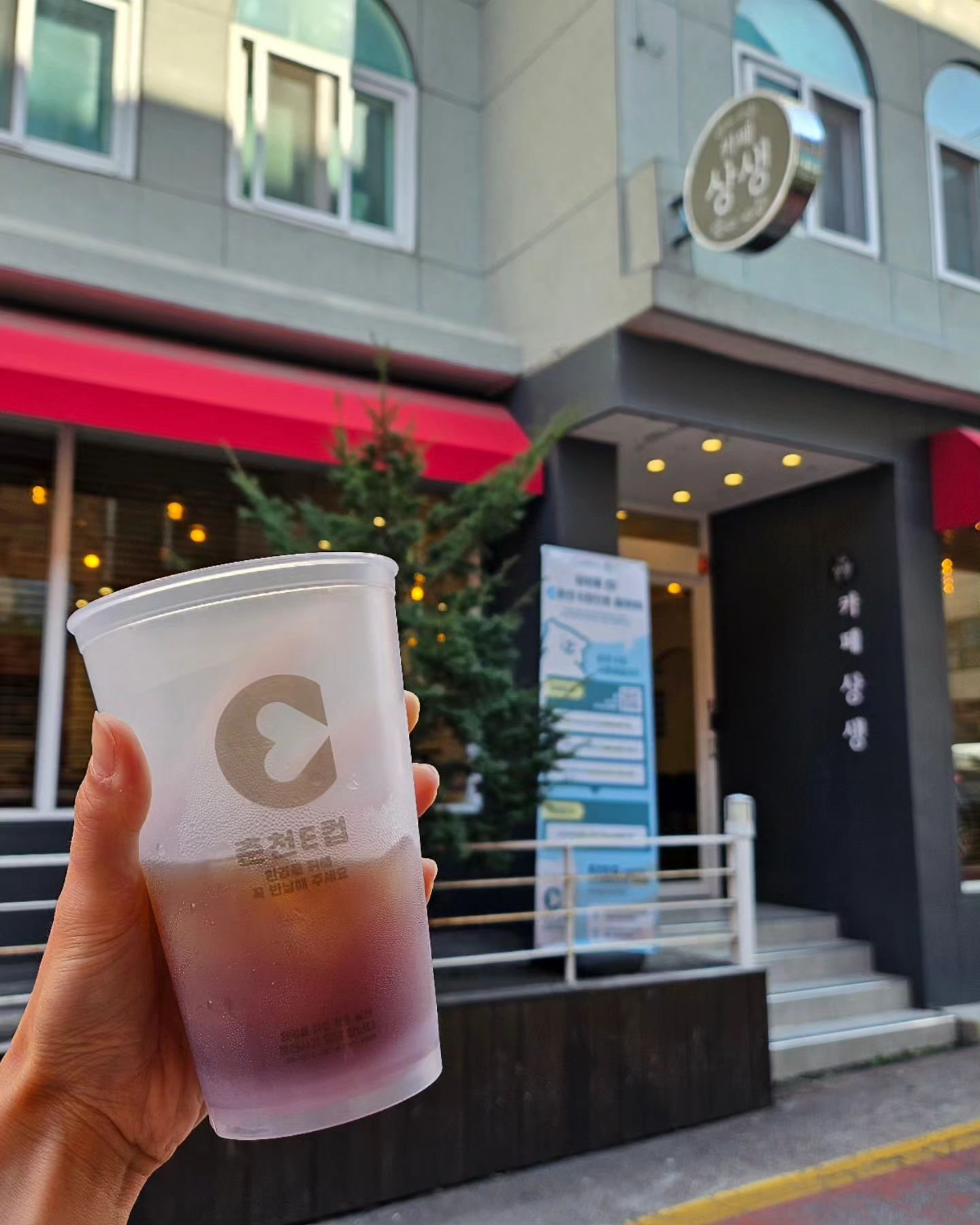 __자원을 순환하여 모든 국민이 같이 상생하는 카페상생☕️

지구 지키기 대작전✌️

대부분의 카페는 일회용 컵이 아닌 텀블러에 커피를 테이크아웃 또는  매장에서 드시게 될 경우 텀블러 할인이 된다는 것 알고 계시죠❓️
저도 텀블러를 가지고 다니면서 테이크 아웃을 정말 많이 해봤는데 아무리 할인을 많이 받아도 200원 할인이 최대더라구요😥
그리고, 텀블러를 가지고 다니기에는 너무 귀찮다는 사실,,

그런데‼️
카페상생은 텀블러 할인이 300원이나 된다는 사실👍

게다가 카페상생은 춘천E컵 사용처이기에 E컵 요청하시면 다회용컵에 음료를 담아주셔서 카페 내에서 음료를 마시다가굳이 테이크아웃잔에 담아달라고 요청하지 않아도 된다는 편리함🤗

건설업종 회사에 근로하는 종사자다보니 건축물, 인테리어, 배치 등 관심이 많은데 인테리어가 예쁜 곳을 찾다보니 카페상생이 제일 눈에 들어왔어요.

근데, 카페상생은 사이니지에 메뉴판 뿐만 아니라 플라스틱프리챌린지라는 홍보와 텀블러 할인 홍보 등 
환경을 정말 많이 생각하는 카페라는게 너무 진심으로 느껴질 정도였는데 그 중 제일 놀라웠던 점은........ . .....

가치있는 소비, 더불어사는 사회 "강원도 자활상품" 을 판매하고 계셨는데 액자, 그립톡, 춘천지역자활센터에서 제조한 비즈반지&비즈팔찌, 고성지역자활센터에서 제조한 드립백, 철원지역자활센터에서 제조한 커피찌거기로 만든 연필&화분‼️

지역상권도 살리는 정말 착한 소상공인👍

카페 군데군데에 눈만 돌려도 보이는 탄소저감, 춘천E컵 홍보 리플렛을 보니 저도 탄소저감을 실현하기 위해 더욱더 열심히 노력해야겠어요☺️

우리 강원특별자치도, 춘천시 모든 국민 여러분
우리 지구를 지키기 위해 다들 E컵 사용 해요~❤️

#춘천카페 #카페상생 #다회용컵사용 #춘천E컵 #지구지키기 #춘천시청 #E컵 #춘천시 #춘천시카페 #카페 #상생 #탄소저감 #소상공인 #대작전 #인테리어 #플라스틱프리챌린지