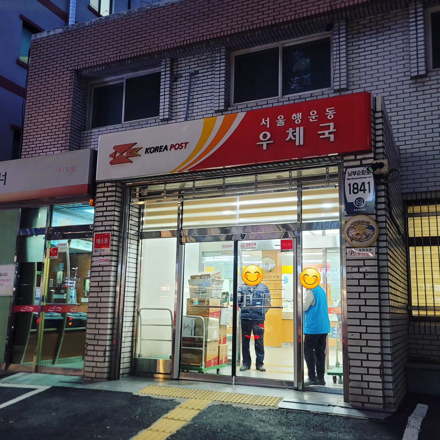 종종 방문하는 동네우체국 : )

#우리동네우체국 #우리동네우체통 #우체국
korea.post