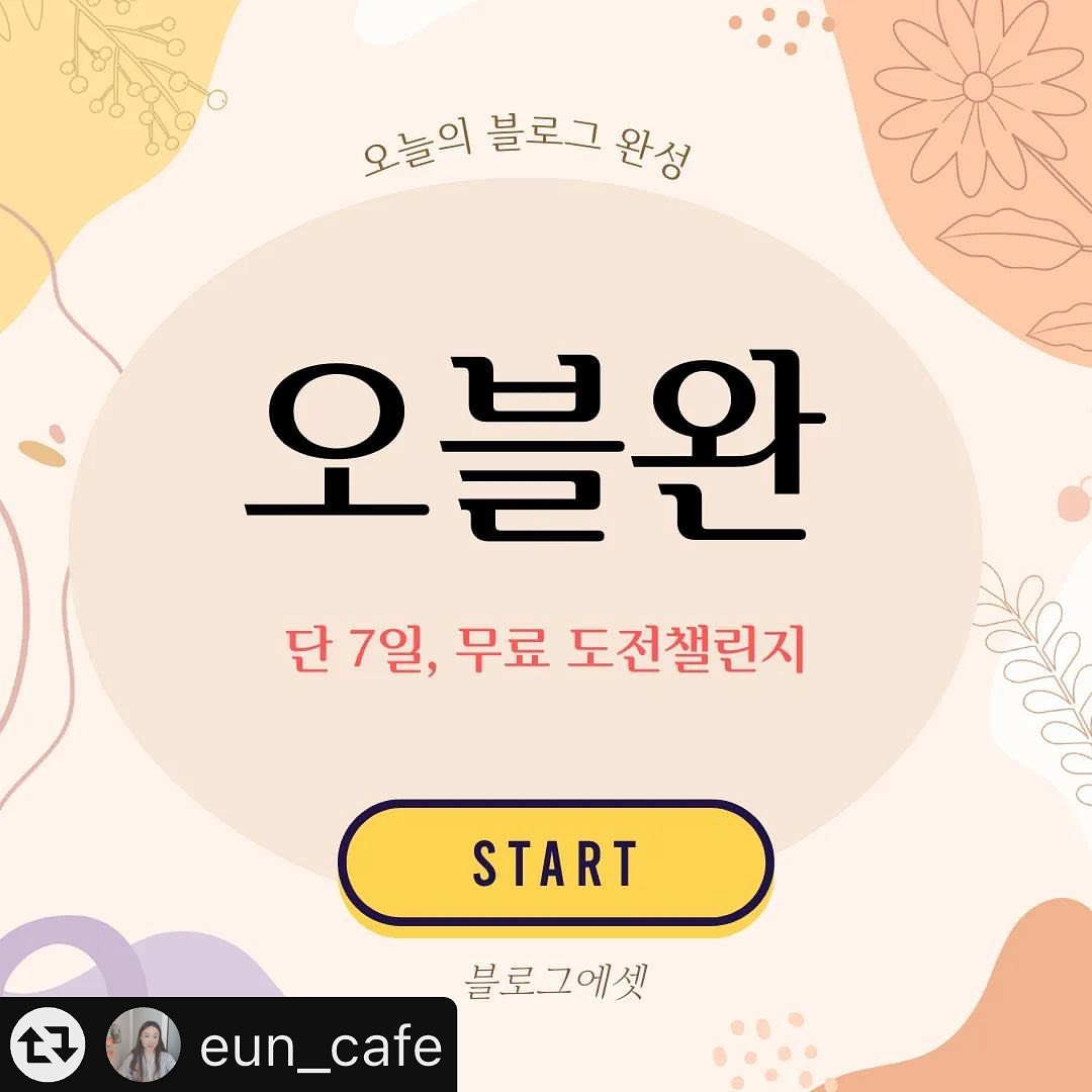 오블완~
같이의가치~ 
오늘의 블로그완성 오블완
독서와 블로즈인증 하기
습관형성을 위한 오블완^^
#블로그에셋#오블관#은리더님 #독서와블로그#습관잡기챌린지✊🏻