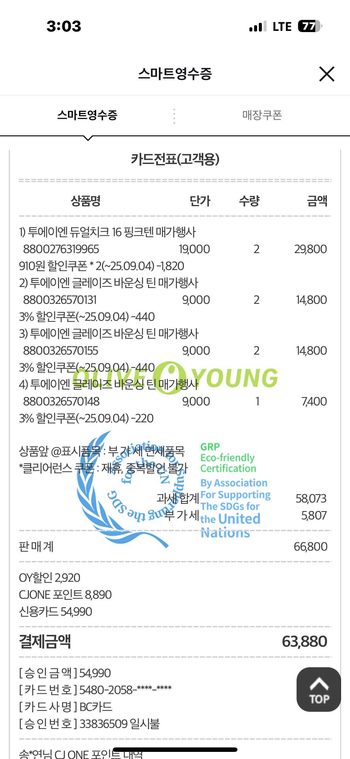 [투에이엔] 올리브영 방문형 체험단 모집