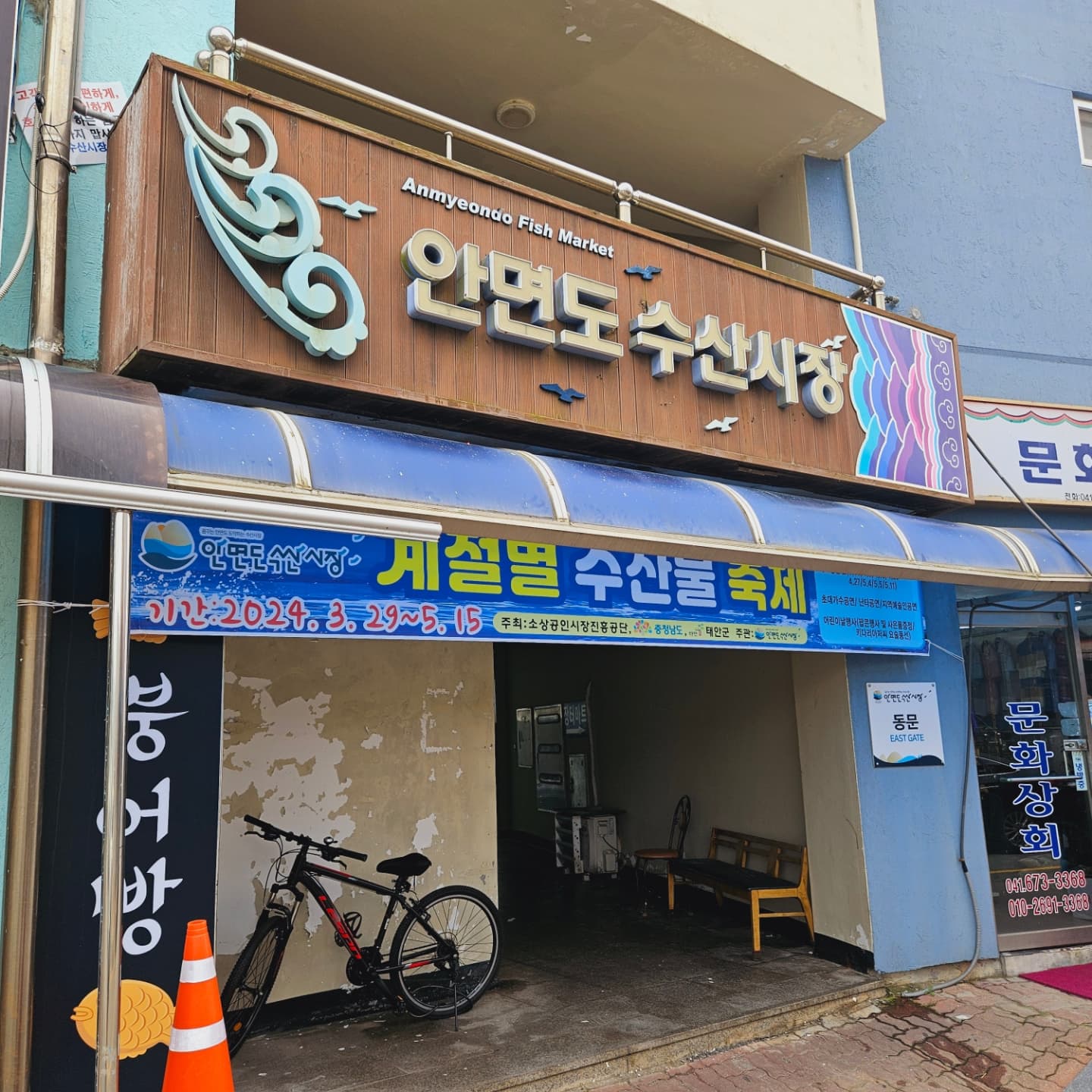 이아준 2747day 

아준이랑 효성이랑 태안여행 2탄
안면도수산시장 나들이
펜션에서 먹을 회와 해산물 포장하러
안면도수산시장맛집 매일수산365방문
제철회라고 민어까지 가득 넣어주셧당
여행간 모든 사람이 너무 좋아햇다는거♡
아준맘도 뿌듯♡
너희가 모두 행복하고 맛잇게 먹어서 다행이양

#이아준  #효성이랑 #태안여행
#닭띠아기 #17년생아기 #1월생아기  #수원맘 #호매실맘
#육아스타그램 #육아소통 #육아일기 #89개월어린이 #아들바라기  #태안맛집 #안면도수산시장맛집
#매일수산365 #서해회맛집 #수산시장맛집 #제철회 #수산시장구경
