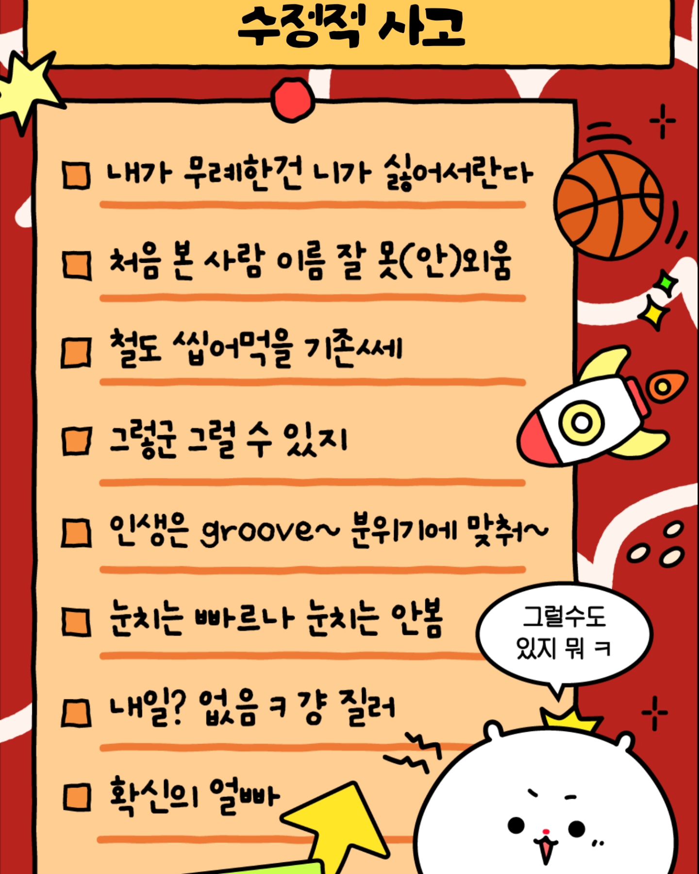 요즘유행하는 사고력테스트 ㅋㅋ
철도 씹어먹을 기존쎄 ㅋㅋㅋㅋㅋㅋㅋ
왜케웃겨 ㅋㅋ
banggooso.kr #사고력테스트 #LG전자