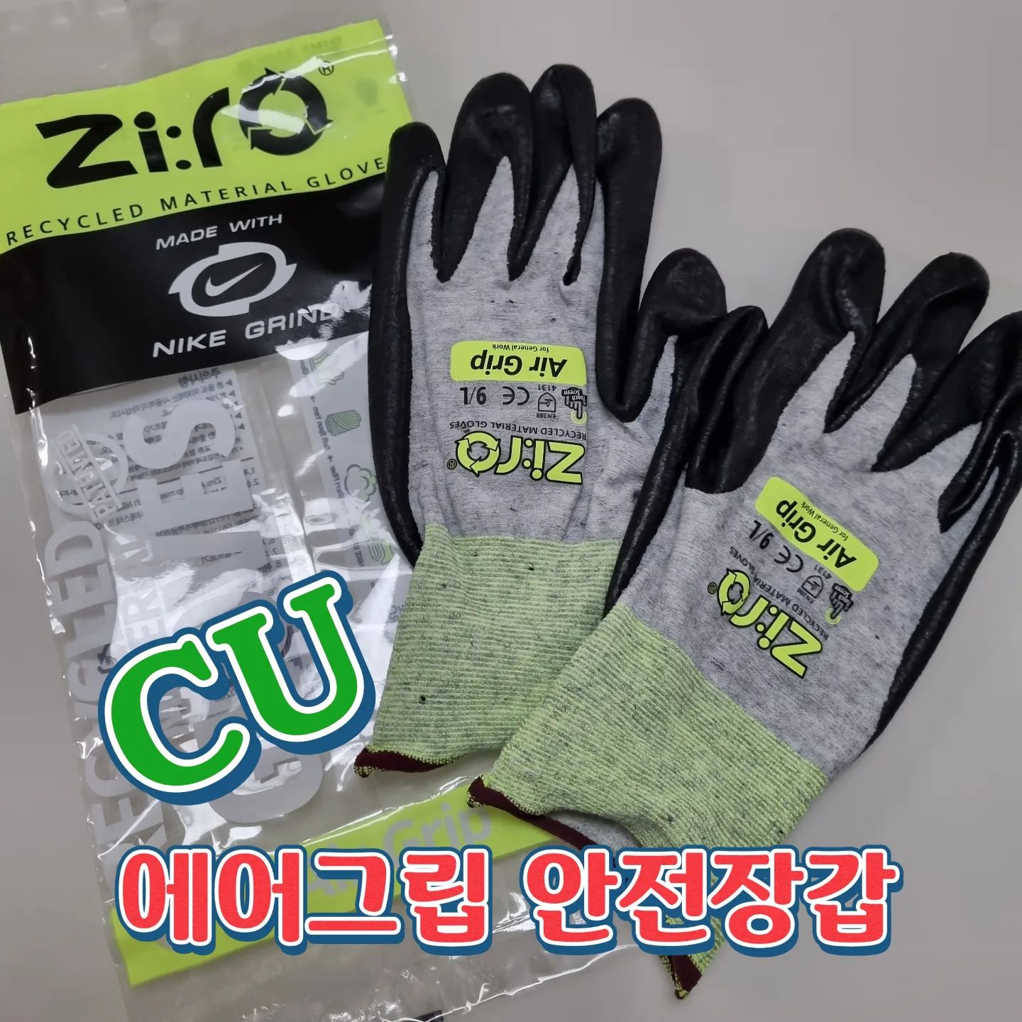 기존 3M 장갑보다 착용감이 편안해서 믿고 쓸 수 있는 CU 에어그립 안전장갑이에요~‼️

✔️나이키 신발 폐자재를 활용한 업사이클링 상품으로 안전작업이나 물류운송뿐 아니라 레저 등 다양한 상황에서 활용 가능해요.😉

✔️3,900원의 가격인데 장갑을 끼고 스마트폰, 전자제품 터치까지 가능하니 집에 두고 작업할 때 사용해도 굿~!!👍🏻

✅️M, L 사이즈 선택 가능하고 디자인도 깔끔해서 어디서나 편하게 쓰기 좋으니 안전장갑 필요하면 CU로 달려가세요~!!🧚👋

#CU #CU덕후 #CU신상 #에어그립안전장갑 #편의점신상 #장갑 #안전장갑 #CU장갑