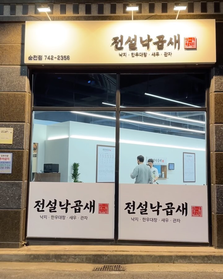 #오천지구맛집
#전설낙곱새 🥘
두번드세요 세번드세요 🫶🏻🫶🏻🫶🏻🫶🏻🫶🏻🫶🏻
