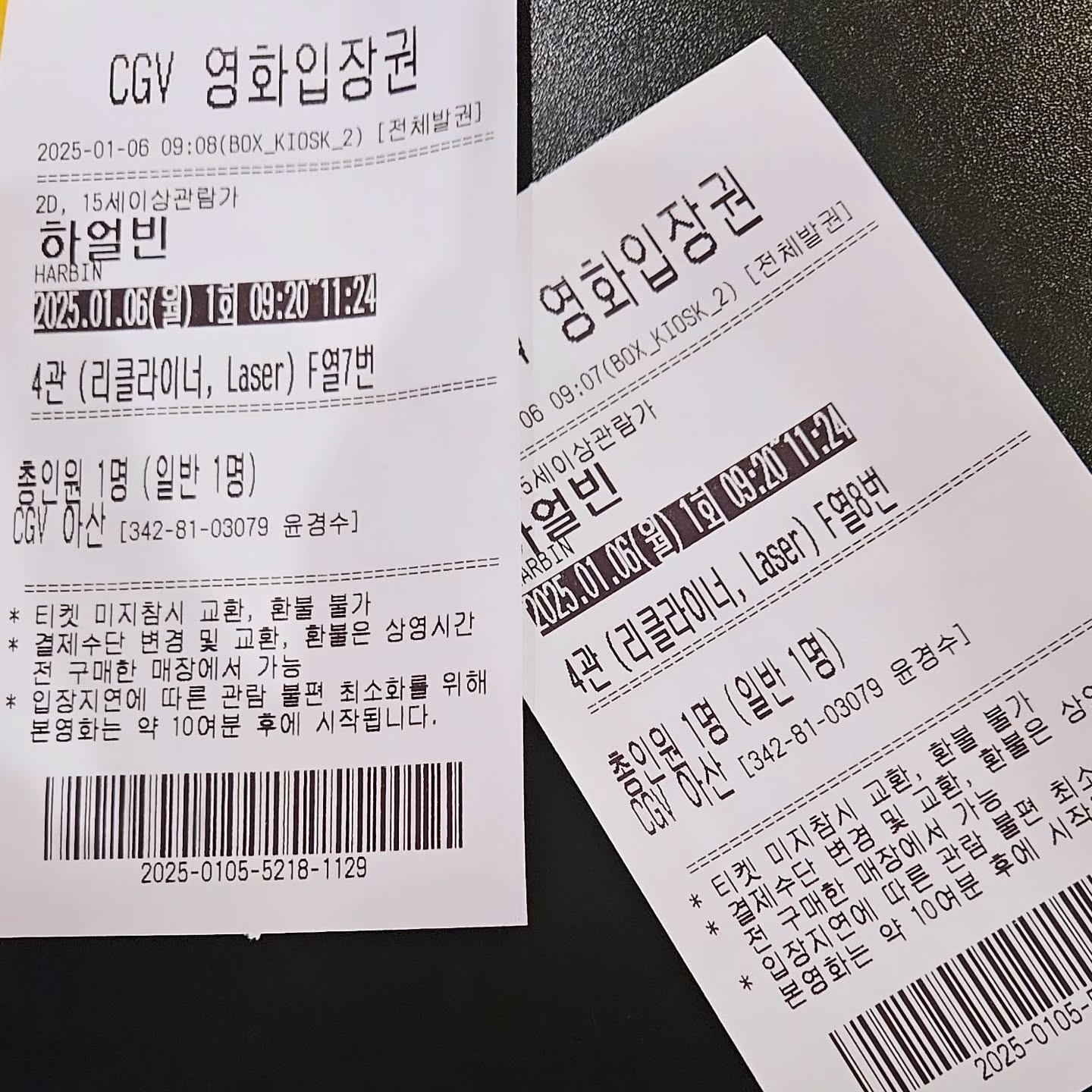 #하얼빈영화관람 #까레아우라🇰🇷 #초등방학시작 
.
하얼빈 보고, 장보고, 방학시작한첫찌픽업하고,
애둘 학원하나더 등록해서 바로 보내고 셋찌픽업
바람이 너어무 차가웠다 영화는 굿굿 👍 
첫째는 오늘방학시작,
둘째셋째는 방학돌봄중. 
1월도 겁나 바쁠듯 👀 슬기롭게 보내보자
나에게 여러모로 의미가 많〰️은 1월 ‼️
.
#방학스타그램 #방학계획표짜기 #월요일일상✔️