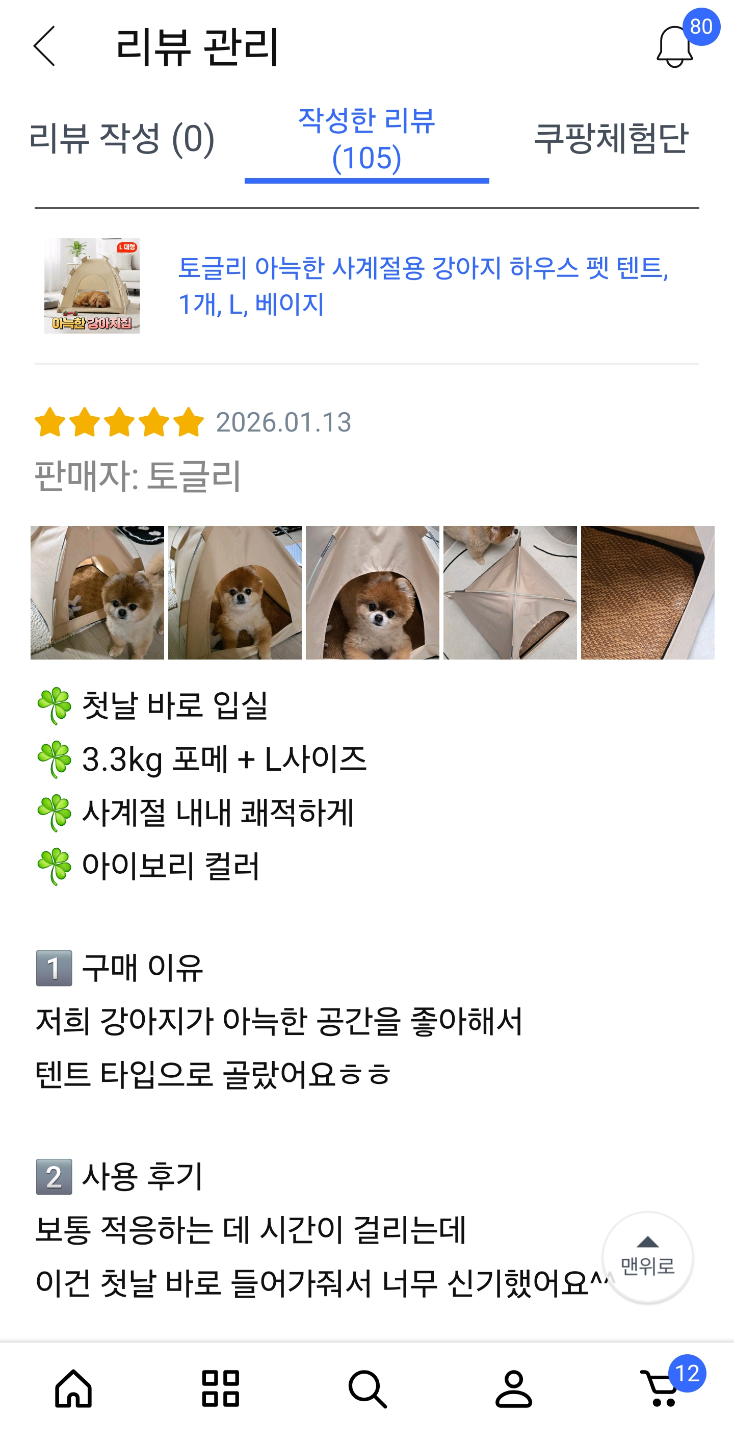 토글리