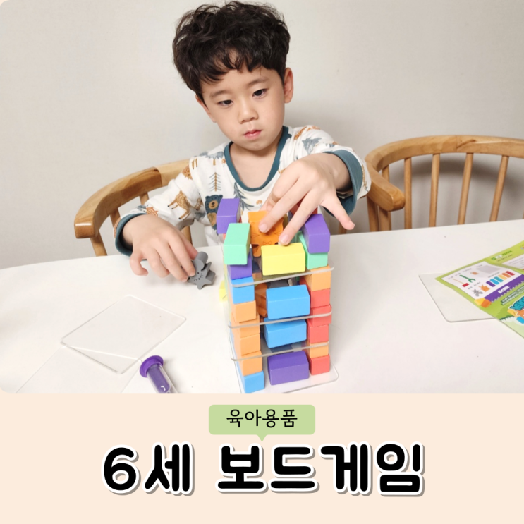 5세 6세 7세 집콕놀이 어린이 보드게임 바꾸로 타워 브레이커