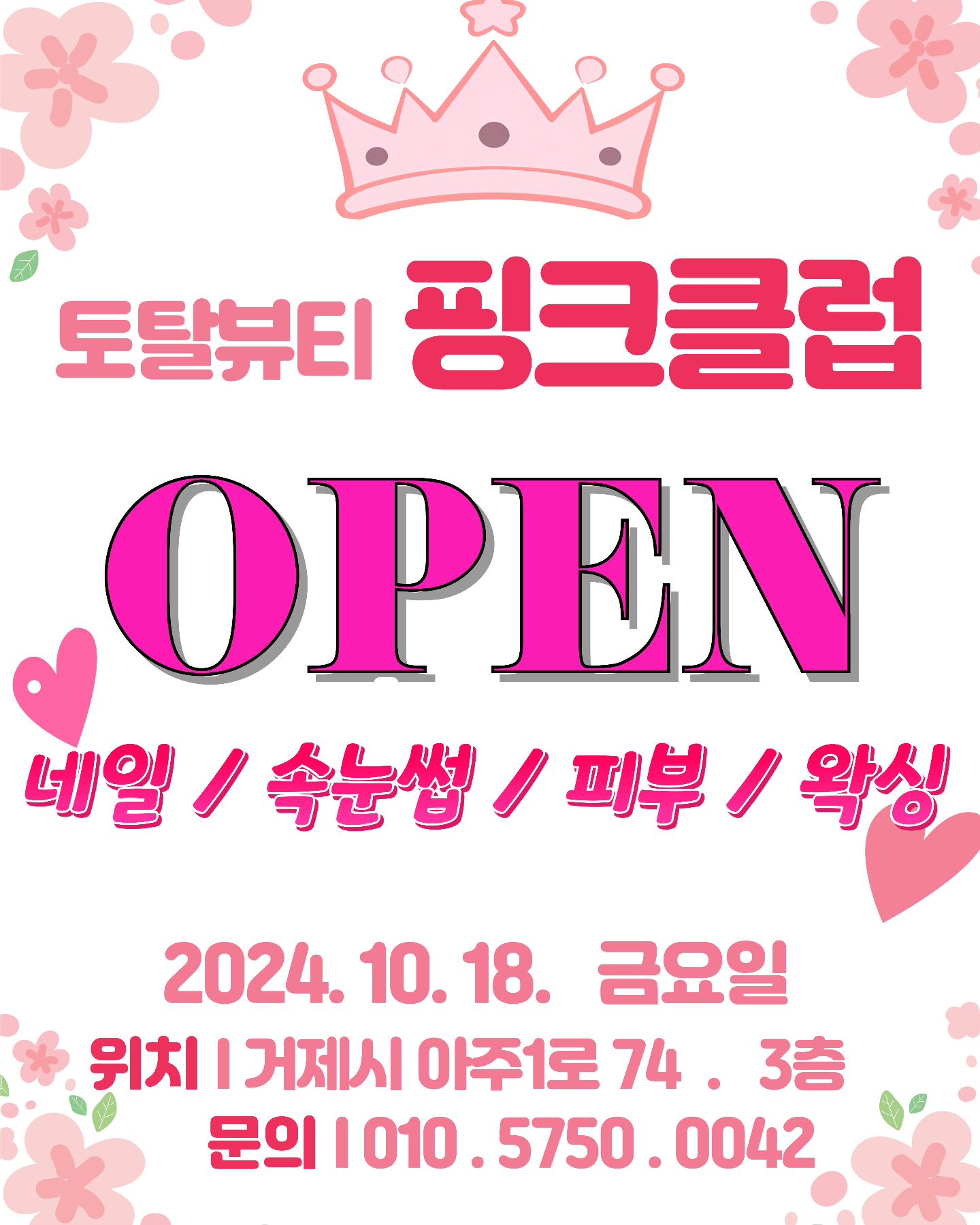 내가 사랑하는 그녀가
또 사고 쳤어요.
그래도 하고 싶은건 해야지요
그녀를 응원합니다
geoje_nail