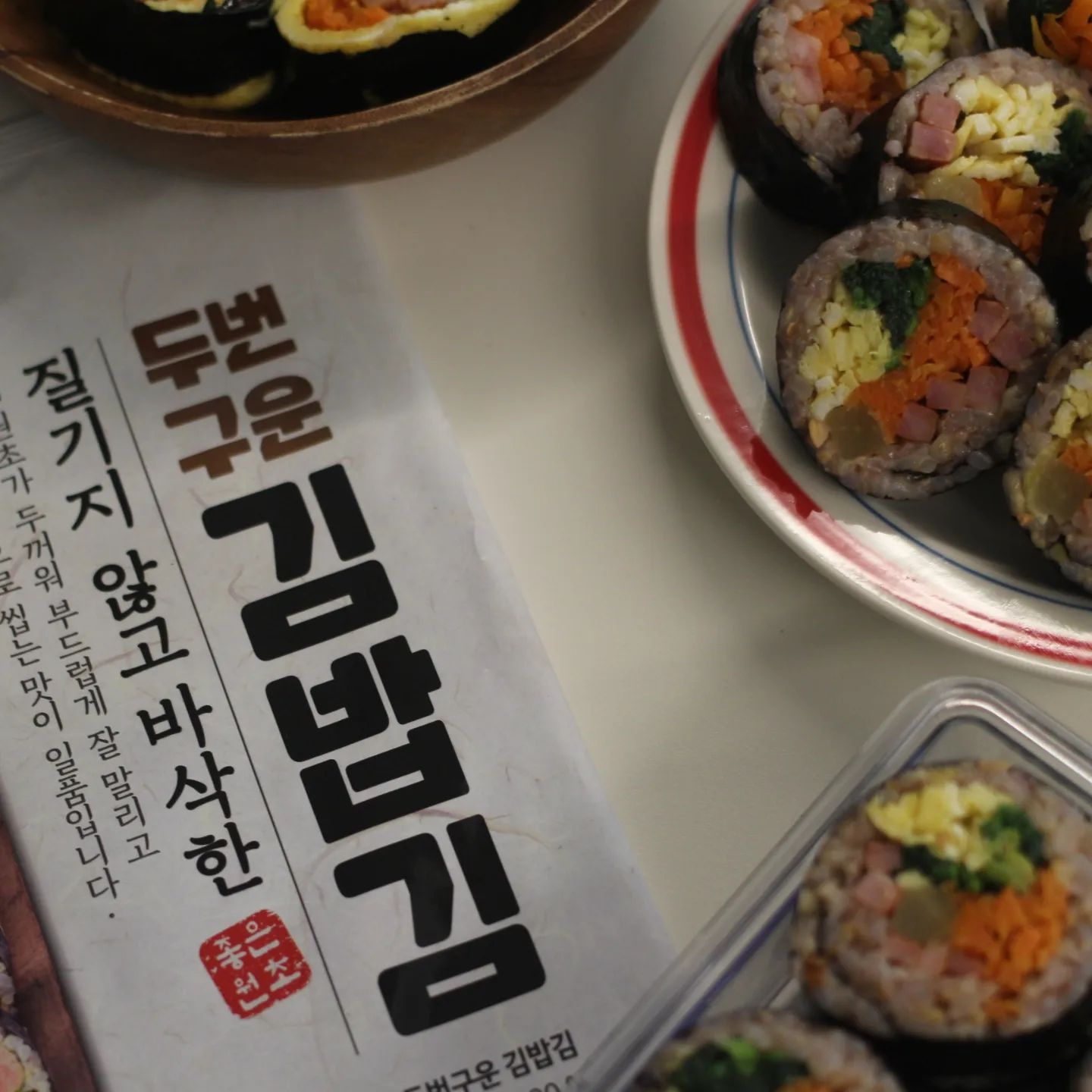 김밥김 앞뒤가 있는줄도!몰랐던
요알못 시절도 있었지만~ 
이젠 귀찮다 싶을땐 
무조건 말아버리기 

김밥김중 아묻따템!

나는 왜 자꾸 김밥 옆구리를 터트릴까.. 
실력을 탓하기보다 
김 한번 바꿔보세요?!ㅋㅋ

식구가 많지않은 집에서는
김밥 몇줄때문에 
이것저것 재료 사다보면 
사먹는게 이득이다? 싶을때도 있어요?!

지도표성경김! 두번구운 김밥김만 있으면
특별한 재료없이
냉장고에 있는 재료만으로도 
뚝딱할수있는게 김밥이더라구요 

김밥김+무한한 재료!!
김밥 세계는 진짜 무한대~~ ㅋㅋㅋ

두번구운김은
김자체가 탄탄해서 잘 터지지않아요 
김밥김 앞뒤 구분못하시는 초보들
속재료 포기못하는 욕심꾸러기들
김밥 말기에는 최고 김이에요! 

우리집 김밥 레시피는요
성경 두번구운김과 무조건 당근이 들어가요 
참치마요+당근
계란지단+당근
햄+당근
볶음김치+당근

속재료에비해 의미없는 김밥김같지만
맛있는 김밥김은 
마른김만 먹어도 맛있어요! 
비릿한 향 없고
감칠맛이 좋아요

그래서 
특별한 재료가 들어가지않아도 
특별한 엄마표 김밥이 되요! 

#제품제공
#지도표성경김#김밥김#김밥용김
#두번구운김밥김#구운김밥김
#김밥재료#김밥만들기
#김밥레시피#김밥만드는법
#저칼로리김밥
#저탄수김밥 
#당근김밥
#집밥 #엄마김밥
#한식집밥