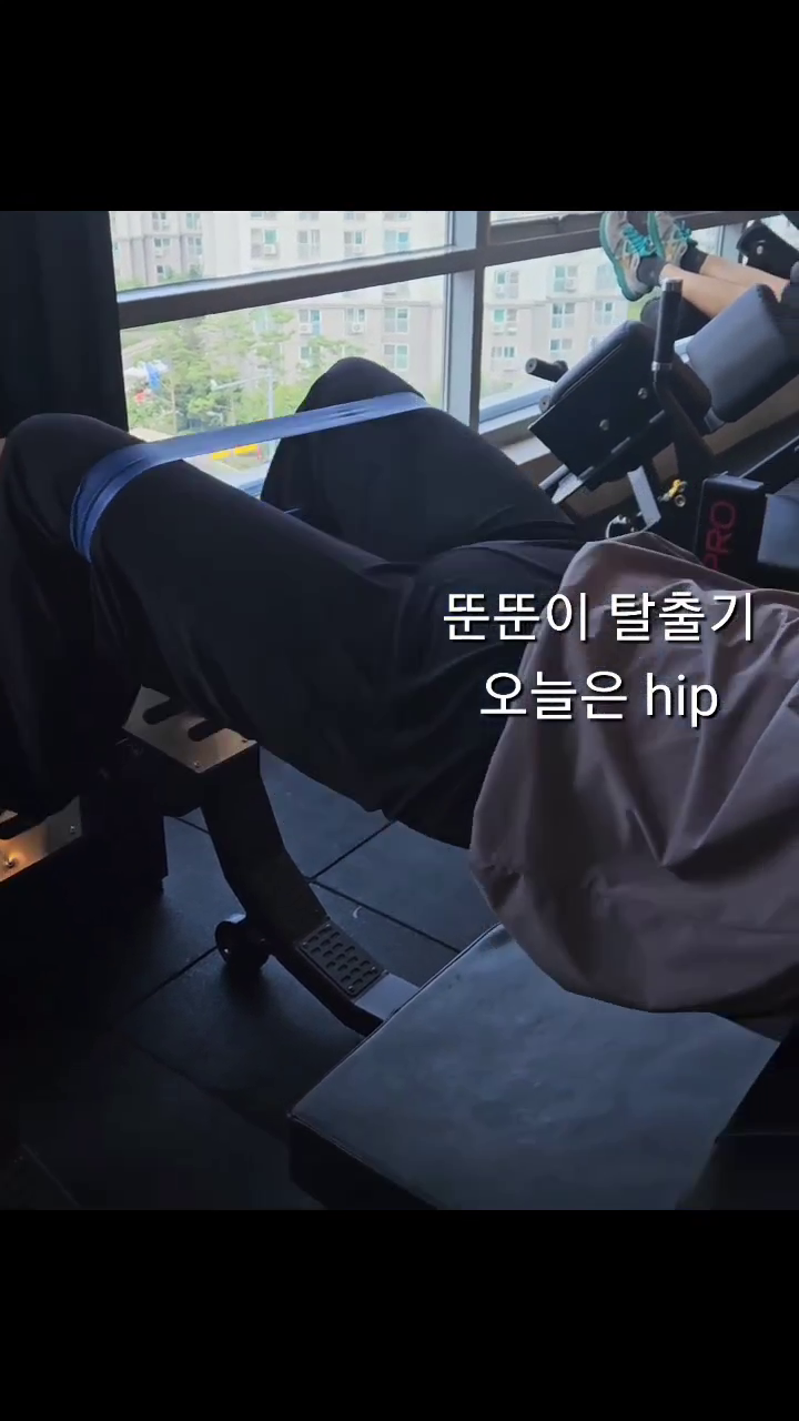 바쁜와중에 운동다니는 건 힘들긴 하지만 운동을 해야 일할 체력이 생기고,

yy__wever 쌤은 내 스스로 보지못하는 부분을 잡아주시기에 꾸준히 운동을 배우러 간다. 물론 운동하는 동안은 핸드폰을 내려놓을 수 있어서 온전히 쉬는 느낌이 힐링인 부분도 포함.

오늘도 내가 나를 이겼다 건강하게 다이어트 하기:)

#뚠뚠이
#탈출기 
#힙운동 
#일잘러