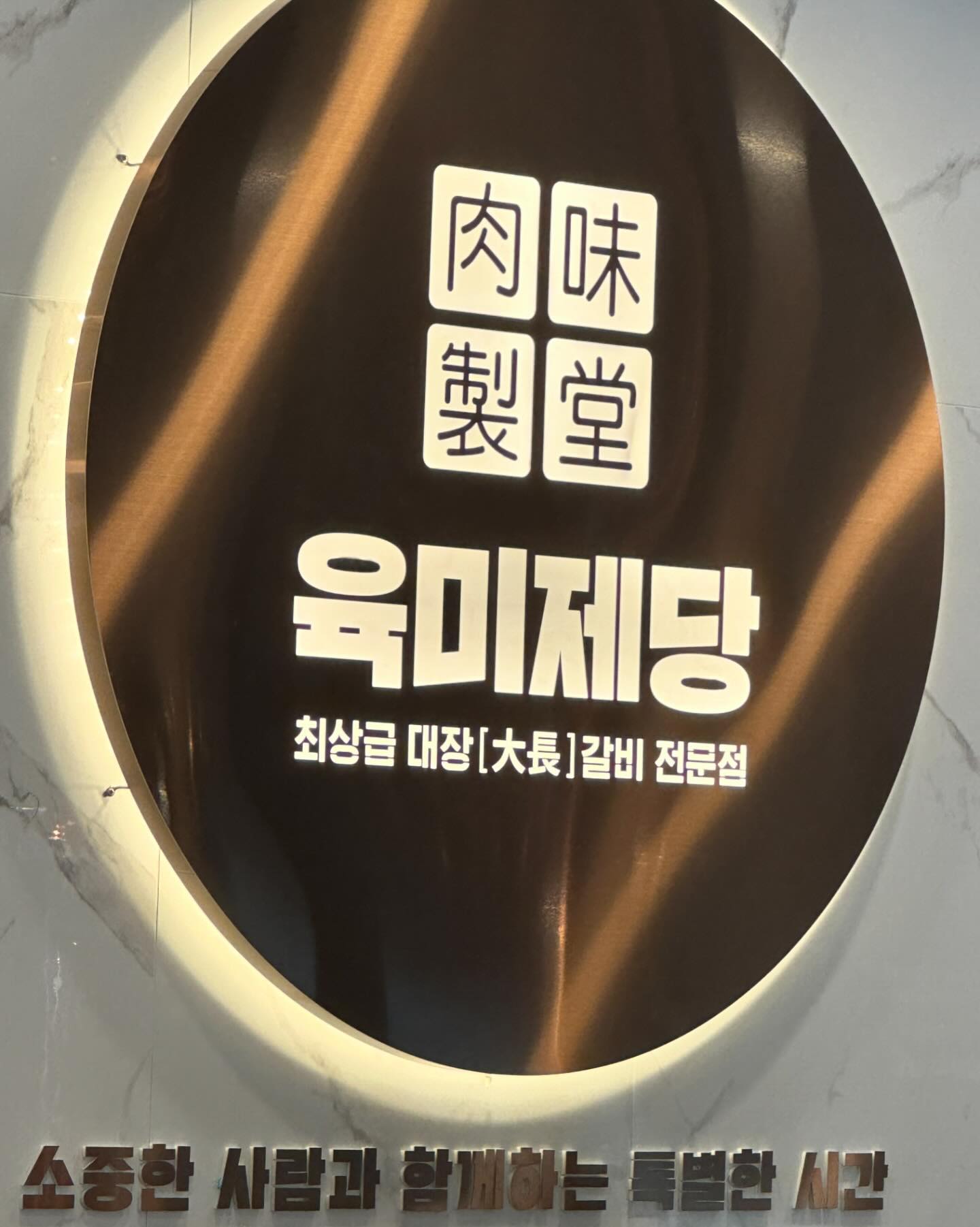 #협찬 #육미제당 #무한리필 #대장갈비 #전주서신맛집추천 #전주서신맛집 #전주맛집 #전주맛집추천 #프랜차이즈 #고기집 #고깃집 #고깃집창업 #오늘뭐먹지 #고기집창업 #삼겹살 #닭갈비 #돼지갈비 #프랜치렉

국내 최초 대장갈비 무한리필집 “육미제당”
대장갈비, 삼겹살, 프렌치렉, 숯불 닭갈비가 준비되어 있으며 알차게 준비되어 있는 셀프바까지..!!
정말 너무너무 맛있었고 종류도 굉장히 다양했으며 저렴한 가격이었지만 전혀 저렴하지 않은 퀄리티였습니다!! 캐치테이블로 기다리지않고 현장 웨이팅도 가능하더라구요 아래 육미제당 링크도 걸어놨으니 참고 하시면 될것같습니다!! 협찬 해주셔서 덕분에 맛있게 먹고왔습니다 감사합니다😊

https://app.catchtable.co.kr/ct/shop/yukmijedang_jeonju