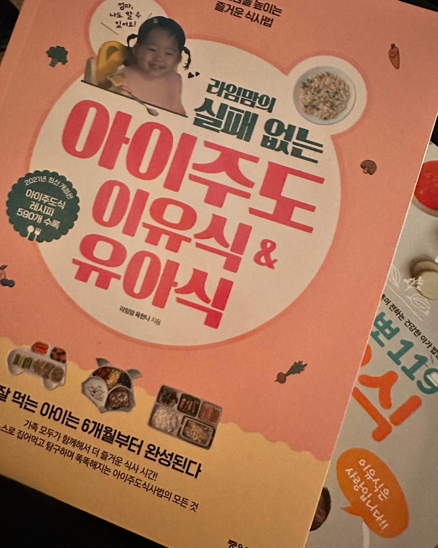 곧 #이유식 시작🫶
해먹일 수 있겠지? #엄마욕심 부려보는 중 ㅋㅋㅋ  #할수있다💪 
옆에서 뭐 먹으면 입맛다시는 우리 #엘쀼👼