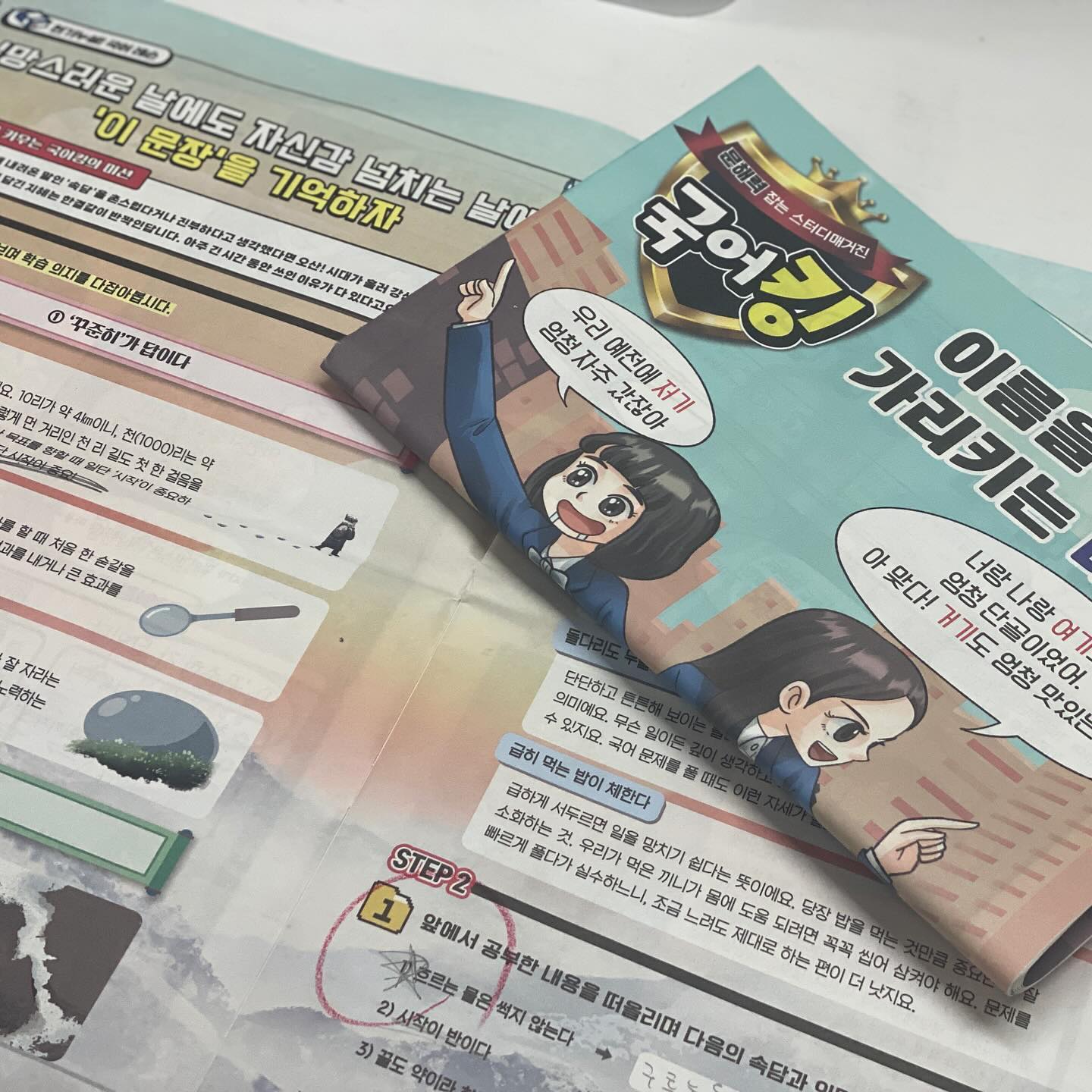 #협찬

20페이지의 신문형식으로 매주 발행되는
초등국어 스터디매거진 국어킹📖

이해-적용-응용 및 심화-마무리학습
4단계의 학습 단계를 거치며
국어 기술을 습득해갈 수 있어요.

실제 수능에서 비문학 부분에 어려움을 
느끼는 학생들이 많다고 하는데요,
문학, 비문학의 다양한 지문을 통해
수능형 문학 적응력도 키워갈 수 있답니다.👍🏻

#국어킹 #초등국어 #스터디매거진 
#국어독해학습지 #독해력 #문해력