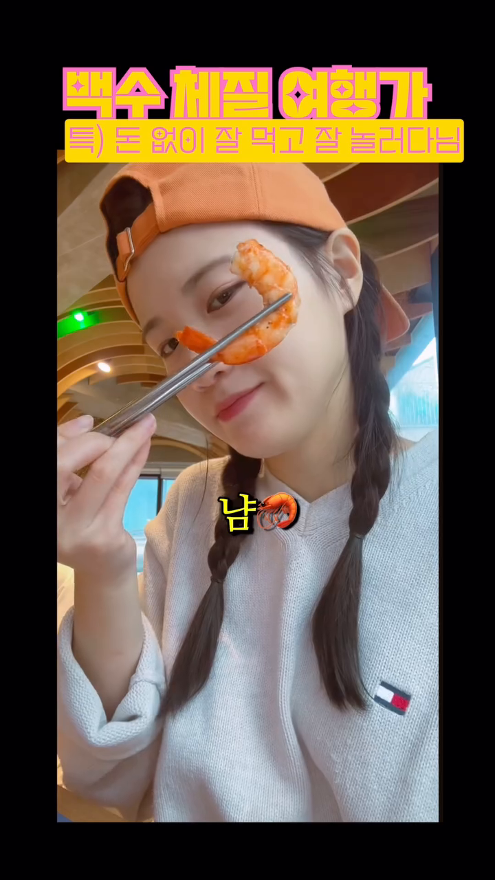 낮술 한 잔 콜?!🍺

이번에는 스노우크랩 왕창 먹고 왔지롱🦀
다음엔 랍스터도 꽁짜로 먹어야지~🦞

백수 체질 여행가 🧳
돈 없이 잘 먹고 잘 놀러다님 🚗

만족도 평가는
영상 끝날 때 왕관 개수로 솔직하게 보여드려요! 
👑👑👑

📍촬영 장소 : 미자씨

제가 방문한 곳들에 대한 자세한 정보는
검색창에 #뽈뽈퀸 을 검색해 주세요.

➖
👑 저는요, 여행 다니면서 리뷰하는 뽈뽈퀸이랍니다...✨
🏡 백수가 체질인 저의 좌충우돌 삶을 보여드릴게요