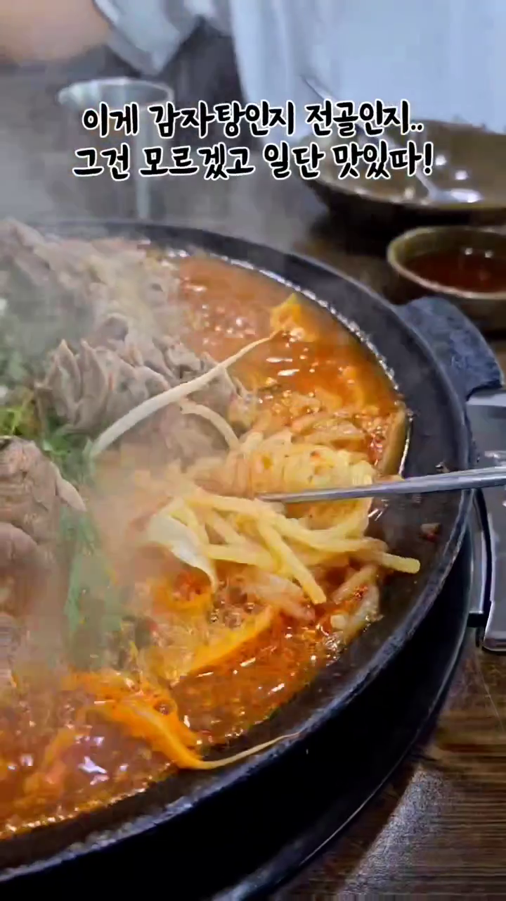 강원도 춘천 여행 맛집
자글자글 끓여먹는 전골ST 감자탕!

#1박2일국내여행 #춘천여행 에서 다녀왔던 
#후평동 맛집 솥뚜껑감자탕 이에요. 

점심으로 뭘 먹을까 고민하다가 급 땡겨서 갔는데
#동네맛집 인지 #여행맛집 인지 점심에도 커플들, 여행자들이 많았던 곳!