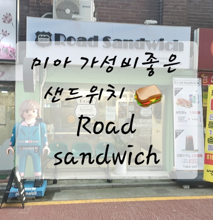 미아샌드위치맛집, Road Sandwich🥪