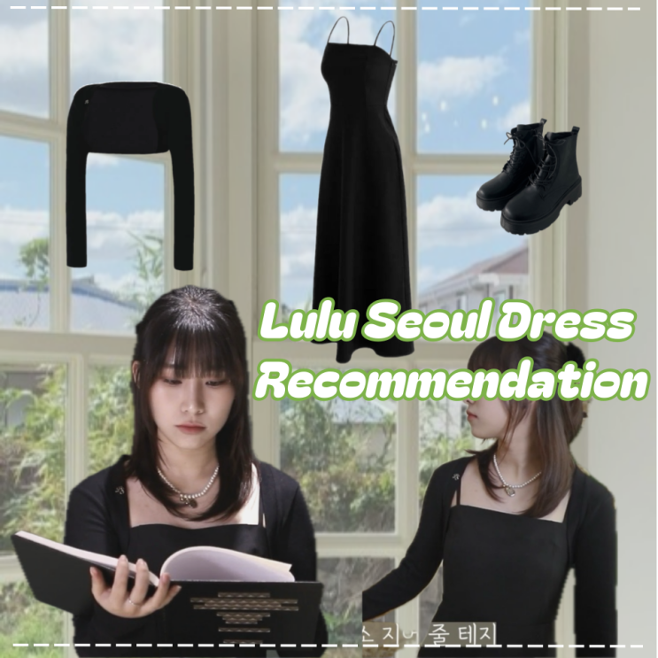 루루서울 원피스 Fall in Love Dress 코디 하객룩 추천