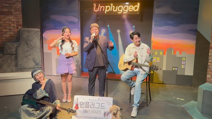 #혜화연극
#언플러그드 

오랜만에 혜화역 연극 관람😆
좋은자리로 직관한 좋은 연극이였다.
감동, 코믹, 눈물 다 있는 공연👍
버스킹공연, 연극 좋아하면 꼭 가보길 추천❤️