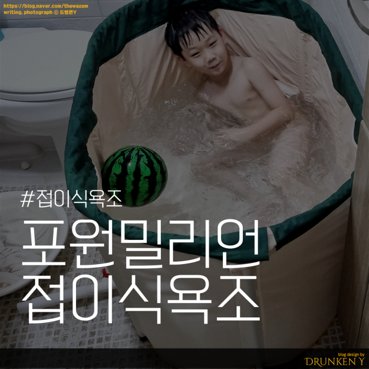 접이식욕조 좁은 욕실에 딱 좋네