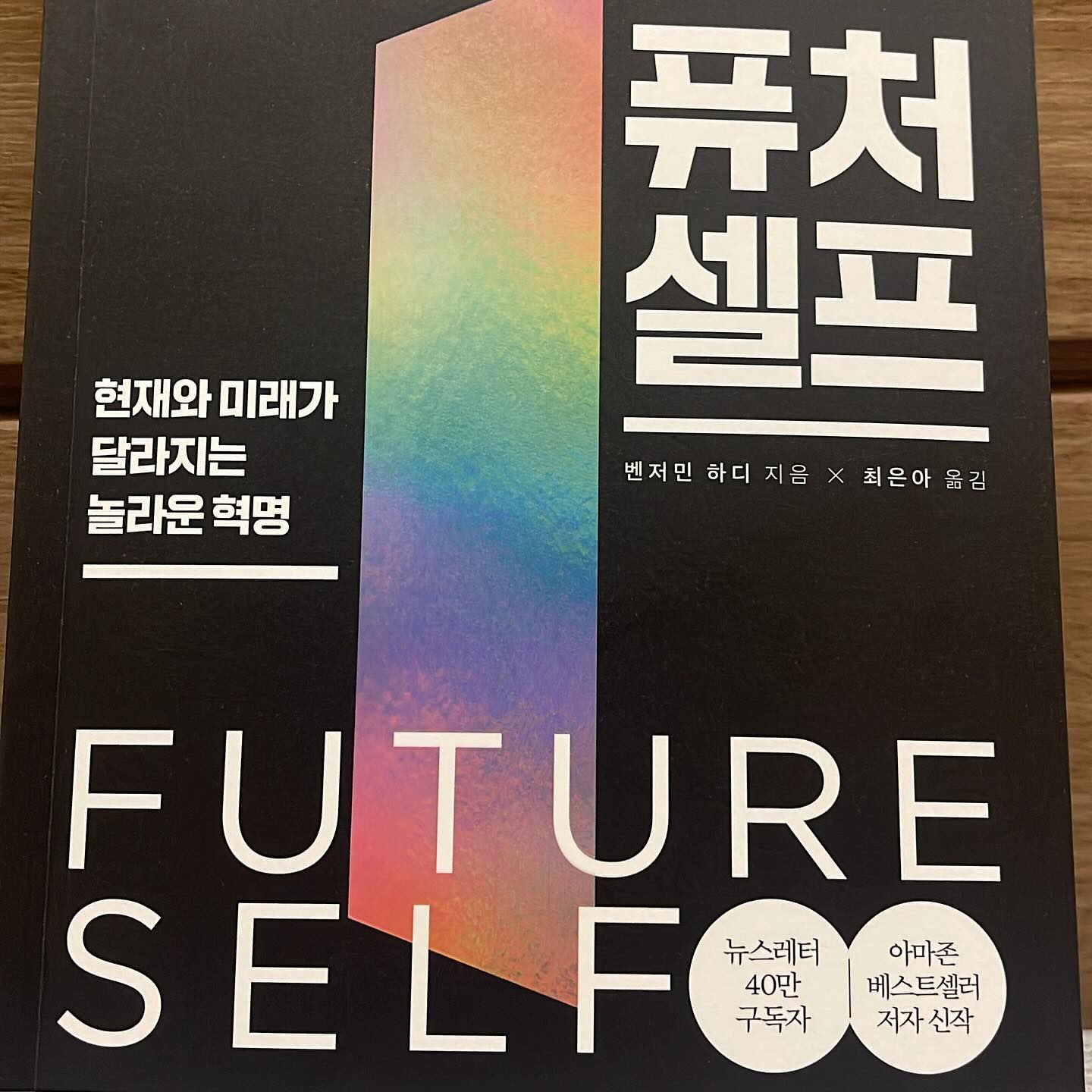 #📚#퓨처셀프

내일의 나를 위해서
오늘의 나가 더 나을 수 있도록

쌔빠지게 노력하라는