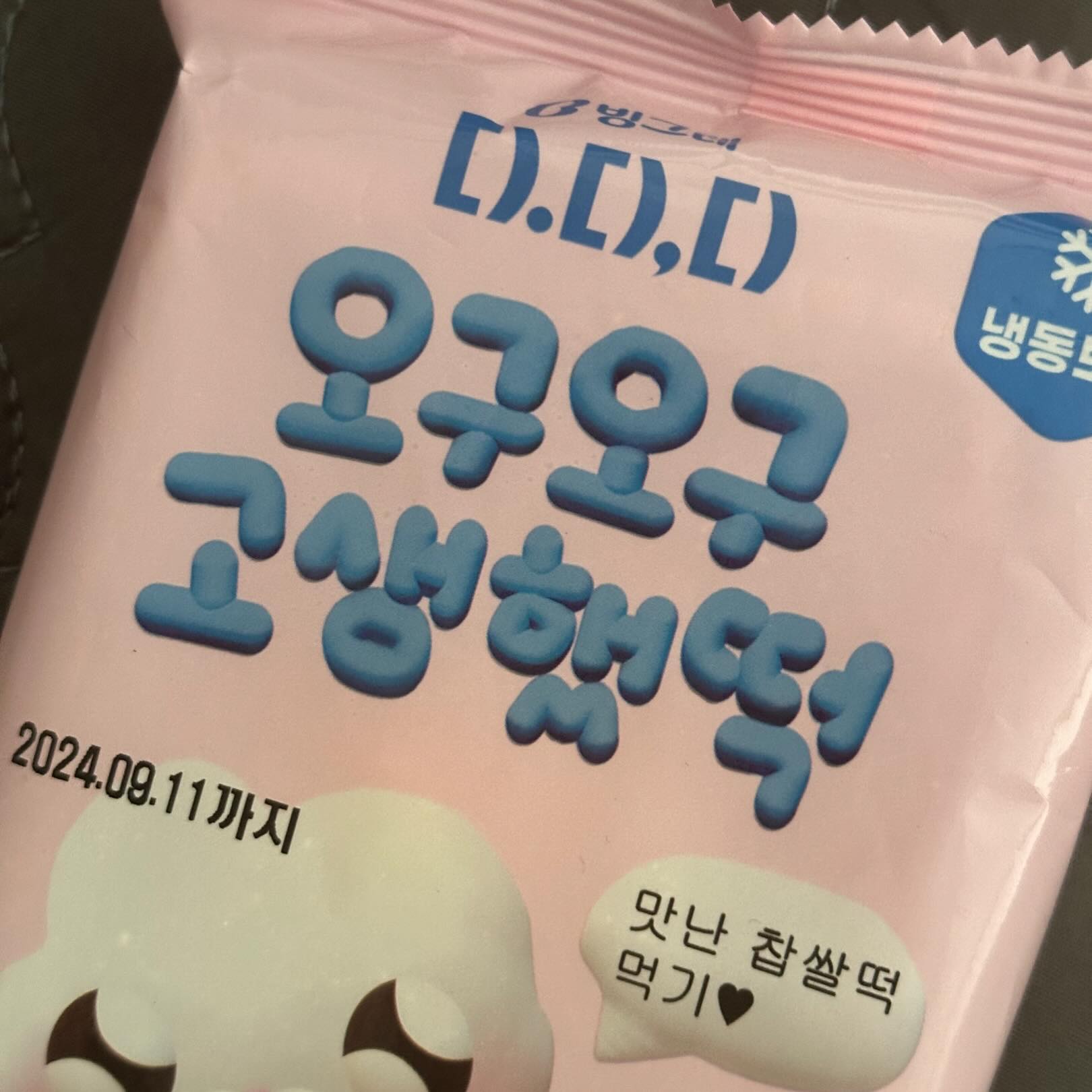 아슈크림 유통기한이 내 생일까지야 😲