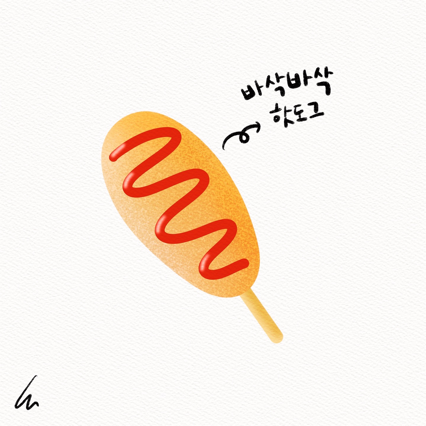뿌듯해 핫도그🌭