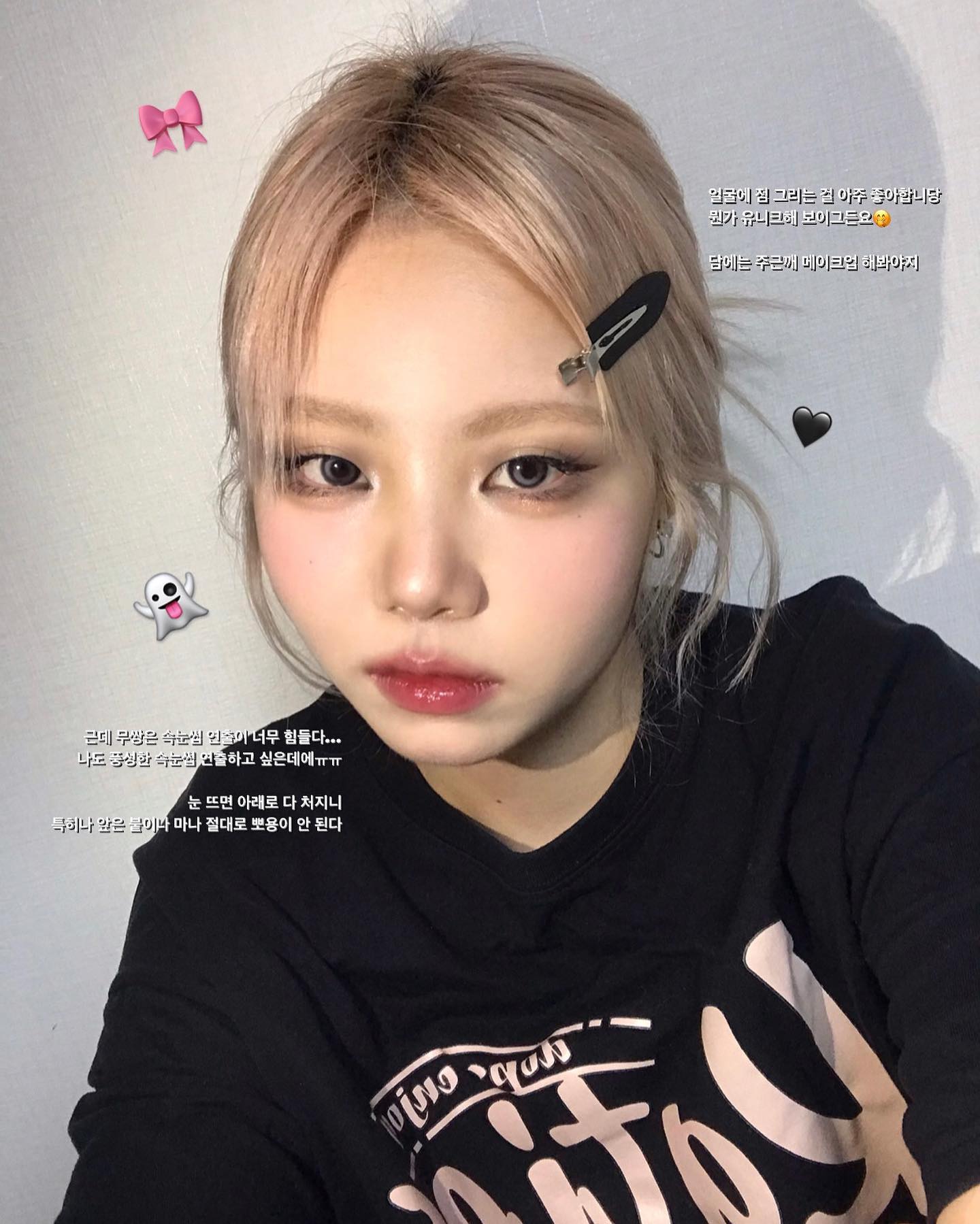 어떻게든 분홍머리 뽕 뽑으려고 발악 중

ㅋㅋㅋㅋ해보고 싶었던 화장 따라하깅💄
꾸미기를 좋아해서 해보고 싶은 느낌이 있으면
집에서 조용히 해보는데 담에 이러고 놀러 가야딩
좀 튀어서 어디 특별한 곳 갈 때( ᵕ̤ꈊᵕ̤ )