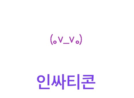 인싸 이모티콘 모음(종류엄청많아요)/개객기콘/임블리이모티콘/귀여운/화난/슬픈/인싸/인스타/특수문자/느낌표이모티콘