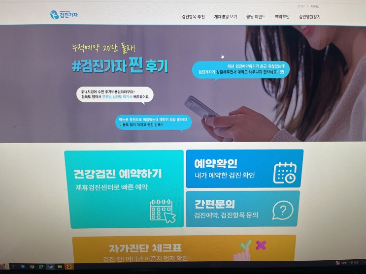 종합병원건강검진비용 검진가자 간편하게 건강검진 예약