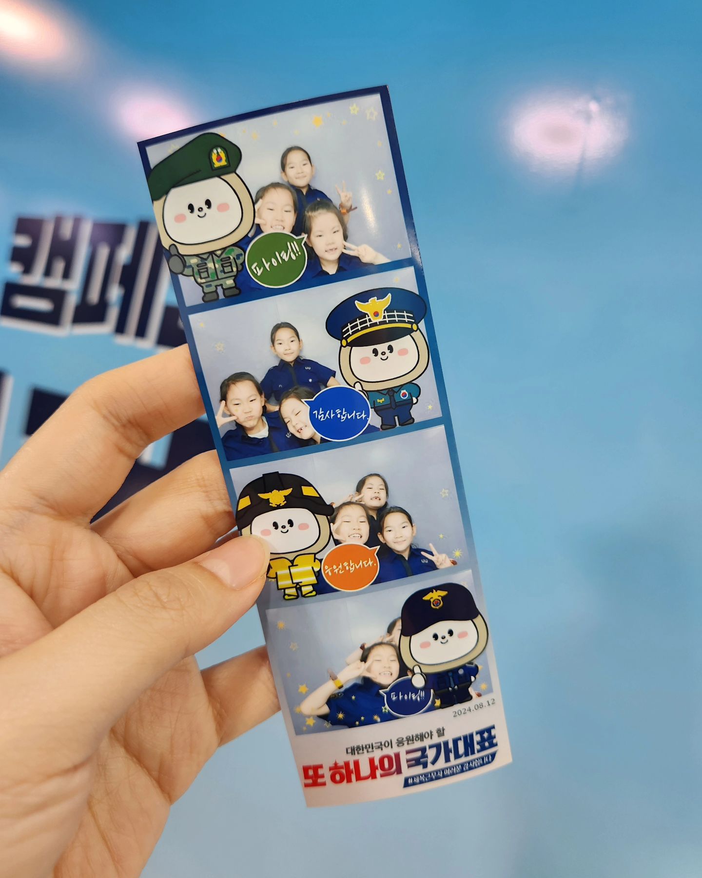 #응원네컷
#제복근무자여러분감사합니다.
#또하나의국가대표
#국가보훈부