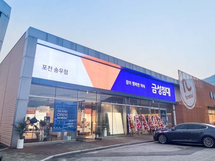 포천 가구점은 금성침대 포천 송우점으로!!