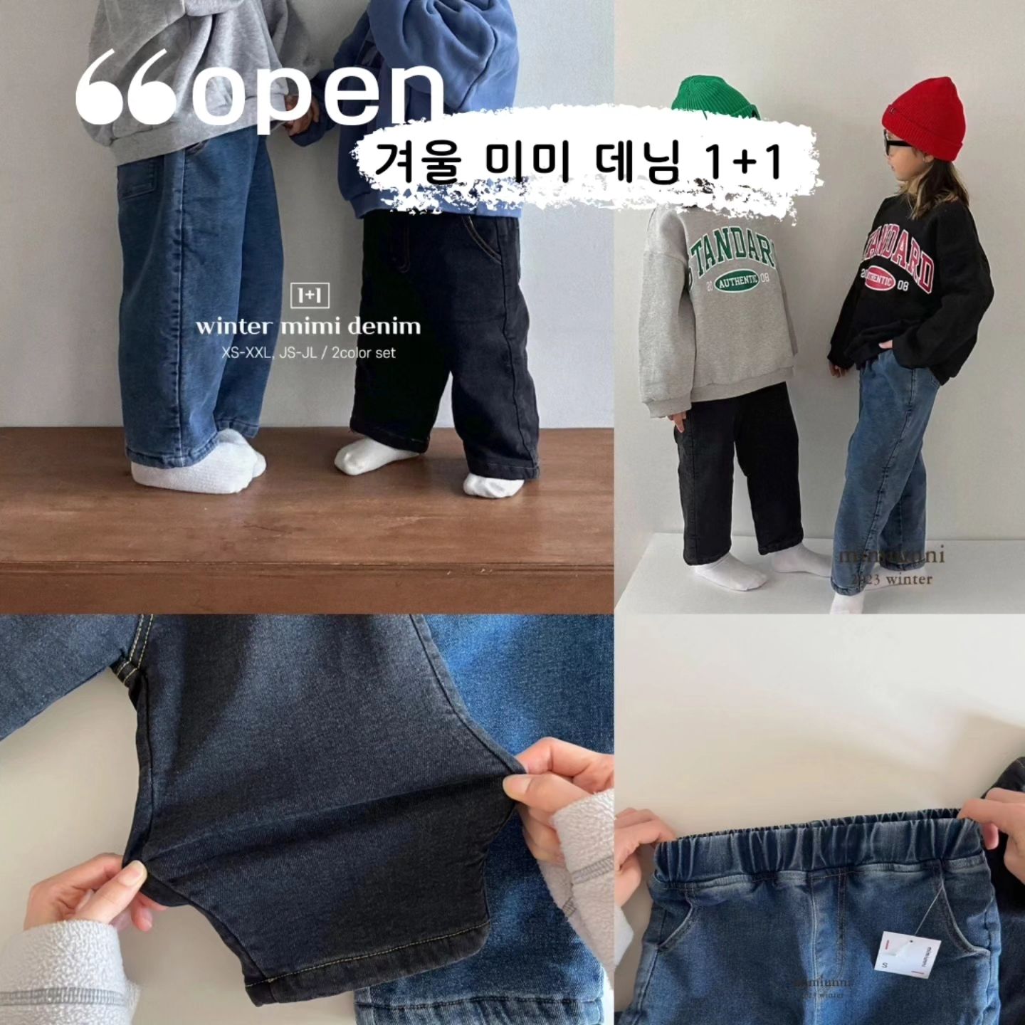 (공구) 겨울 미미 데님 1+1 

이번 겨울도 핏, 색감 진짜 예쁘죠...❤

1+1 구성으로 고민 끝! 
두 컬러 다 드려요.

👉🏻 매시즌 하윤이두 사입어요
JS였는데 오늘 아침 춥다고 해서 
미미 데님 입혀보니 짧아져서
냉큼 JM사이즈로 주문했어요🤣
​
이번 데님은, 
일정상 짧은 기간 판매 후 마감이라
기다리셨다면 고민 없이 
빠른 주문 추천해요.

​한번 입혀보면 
매 계절 꼭 찾게 되는 데님, 
청바지 불편해하는 아이들도 
편하게 잘 입고 좋아해요.

​
신축성 좋고 부드러운 데님 원단에
따뜻하고 포근한 기모안감을 전체 본딩처리해서
겨울내내 따뜻하게 입을 수 있어요.

무겁지 않고 가볍고 착용감도 편해요.
​

코디 쉽고 누가 입어도 
예쁜 핏으로 만들었어요.
아가부터 언니 오빠까지 
다 함께 입어요 :)

​
✔️ 흑청+진청 두 컬러 1세트 구성 (동일사이즈)

​
[ 평균 추천 키 cm ]
80~90 전후 : XS
90~95 전후 : S
95~105 전후 : M
105~115 전후 : L
115~120 전후 : XL
120~125 전후 : XXL
125~135 전후 : JS
135~145 전후 : JM
145~155 전후 : JL
​

* 데님은 워싱 과정에서 
사이즈, 색상 차이가 생길 수 있어요.

​​​​​​​​​​​​​​​▶사이즈
아동 XS(3호)~XXL(13호)
주니어 JS(15호)~JL(19호)

​​​​​​​​​​​​​▶공구기간
11/22(수) ~ 11/28(화) 밤 11시 주문마감

​​​​​​​​​​​​​▶ 배송
11/23(목) ~ 최대 12월 중순 전후

#겨울데님 #한겨울데님 #겨울청바지
#기모청바지 #기모바지 #아동청바지
#미미데님 #미미겨울데님