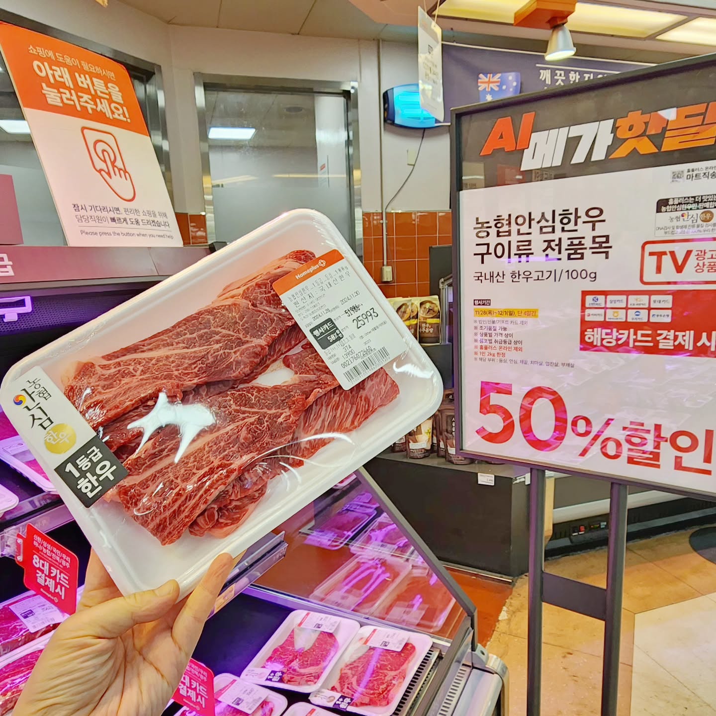 #광고 #홈플대란 
#AI메가핫딜 
대.한.민.국.대표 연말세일!!

하면 #연말홈플대란
연말 내내 난리 날 할인 행사!!

1주차 행사 기간 : 11/28(목)~12/4(수)_7일간
총 행사기간은 24. 11. 28.(목) 오늘부터 24. 12. 25.(목) 4주간 계속!

입주하고 12월 1일 아들 생파
4일 신랑 생파
14일 대학동기들 집들이
24일 클스마스이브 파티
28일 친정엄마 칠순 파티

25년 1월 3일 3쌍부부 가족모임 집들이 ..
그다음 스케쥴은 아직미정 ㅋㅋ

이렇게 죄다 집에서 할 예정이라
저는 행복한 비명 꺄~~~~~~~ ㅎㅎ 아주 매주 
홈플 장봐야하는데 이게 왠떡인가요 ㅎㅎ

- 10Brix 햇 딸기 500g 50%할인 *11/28(목) ~ 12/1(일) (8대카드 결제 시) *AI메가핫딜 
딸기코너 근처 가는데 딸기 향에 취할 정도로 싱싱
손님들 막 어머 딸기향 끝내주네 바로 카트기 담으시더군요 ^^

- 보먹돼 삼겹살/목심 100g 990원 *11/28(목) ~ 12/1(일) (1인 2kg 한정, 온라인 제외) *AI메가핫딜 
- 농협안심한우 구이류 전품목 50%할인 *11/28(목) ~ 12/1(일) (8대카드 결제 시, 1인 2kg 한정, 온라인 제외) *AI메가핫딜
- 봉지라면 멀티팩 60여종 3개 9,900원 *11/28(목) ~ 12/1(일)
- 10Brix 제주 밀감 2천원 할인 12,990원 (8대카드 결제 시)
- 12Brix 맛난이 부사사과 1.8kg 3천원 할인 9,990원 (8대카드 결제 시)
- 한돈 브랜드 삼겹살/목심 50%할인 *11/29(금) ~ 12/1(일) (8대카드 결제 시)
- 미국산 초이스 부채살/본갈비살 100g 40%할인 2,280원/3,840원 (멤버특가)
- 농협안심한우 국거리/불고기 최대 50%할인 (8대카드 결제 시, 1인 2kg 한정, 온라인 행사 상이)
- 프랑크 소시지 5종 2개 이상 구매 시 50%할인 *11/28(목) ~ 12/1(일)
- 골뱅이 9종 1+1 *11/28(목) ~ 12/1(일)

- 1990 바나나 1,990원 (1인 2송이 한정)
- 산지 그대로 알배기 50%할인 1,990원 (8대카드 결제 시)
- 표고버섯 350g 50%할인 4,990원 (멤버특가)
- 섬유유연제/세탁세제 130여종 1+1
- 호주청정우를 사용한 양념소불고기 800g 40%할인 11,990원 (멤버특가)
- 손질 오징어 3마리 40%할인 9,900원 (멤버특가)
- 삼진어묵/환공어묵 국탕용 어묵 4종 50%할인 
- 청정원 굴소스 4종 2개 이상 구매 시 50%할인
- 차류 70여종 1+1
- 테팔 가전 최대 60%할인 + 1/2/3만원 상품권 증정 (멤버특가, 10/20/30만원 이상 구매 시)

크리스마스 케이크 8종 사전예약 30%할인
예약기간 : 11/28 (목) ~ 12/11 (수)
수령기간 : 12/12 (목)~ 12/25 (수)
-예약한 매장에서만 수령가능

딸기몽땅 생크림 케이크 2호 30% 할인 24,430원(멤버특가)
엄청 큰 사이즈와 생딸기 48알이 들어가 있는 메가 딸기몽땅 생크림 케이크 36*28cm 
30%할인 48,930원(멤버특가, 일부매장한정)

12월은 매년 케익소비를 4개 고정으로 하고있어요 ㅎㅎ
우리가족 ㅎㅎ 앗싸라 삐야 ㅎㅎ

두둥!!
창고 대방출 7,000여개 상품 최대 70%할인
- 위스키 150여종 최대 60%할인 
- 완구 700여종 최대 70%할인
- 와인 250종 최대 50%할인
- 다이슨 7종 최대 70%할인
- 밀폐/저장용기 100여종 최대 70%할인

와인을 좋아해요 ㅎㅎ 
분위기 내는거 좋아하는 감성있는 뇨자
와인에 눈돌아 갑니다. ㅋㅋㅋ
.
.
"홈플러스 대한민국 대표 연말 세일 홈플대란" 은 12/25(수)까지 4주간 계속된다."
.
#홈플러스 #홈플러스세일 #홈플러스할인 #홈플러스특가
#홈플세일 #홈플할인 #연말세일 #세일 #할인 #반값 #반값쇼핑 #원플러스원 
#마트 #마트할인 #특가세일 #장보기 #오픈런 #마트장보기
#한우반값 #딸기반값 #계란할인 #보먹돼 #보먹돼할인 #삼겹살할인 #연어반값 연말파티 홈파티 홈파티음식 #창고대방출 homeplus_life

지나친 음주는 뇌졸중, 기억력 손상이나 치매를 유발합니다. 임신 중 음주는 기형아 출생 위험을 높입니다.