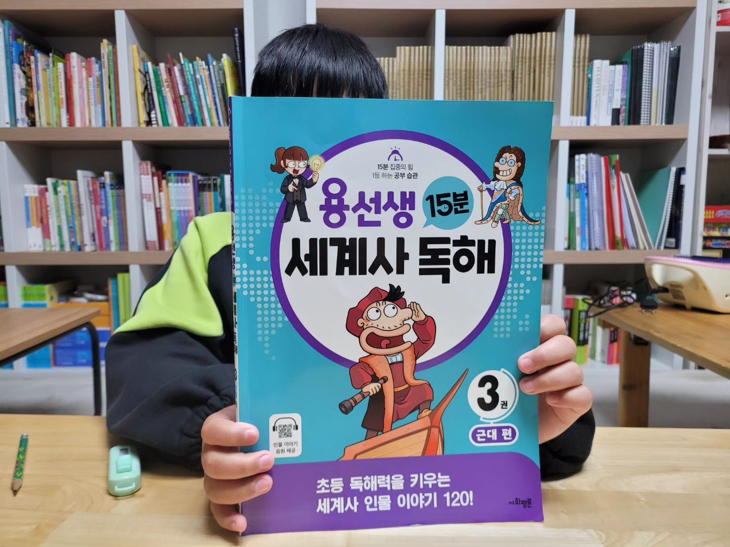 용선생 세계사 독해 2주차 🤗

" 아들 .. 왜 이렇게 잘해? 🫢🫢"

지금 2주째 제가 하고 있는 말이랍니다. 
아이가 세계사에 흥미를 가지고 문제를 푼다는 사실에 대견했을 뿐인데 말이죠.

제가 풀으라고 잔소리 하냐구요?
NO!!🚫🚫🙅‍♀️🙅‍♀️🙅‍♀️
절대 할 일이 없어요.

왜냐면, 제가 말하기 전에 아침에 일어나서 가지고 오는 문제집이 세계사 독해니까요.😍😍

정말 주변에 깨알 자랑하고싶고, 추천하고 싶게 만드는 매력이 있는 용선생시리즈! 
[꾸공챌린지]  저희 둘째와 함께라면 끝까지 완주를 즐겁게 마무리 할 수 있을 것 같아서 제 기대감이 더 커지고 있답니다!

with yongteacher_official
#용선생15분세계사독해 #초등세계사 #초등문제집추천 #초등독해 #초등문제집 #초등독해문제집 #초등독해문제집추천 #세계사입문 #세계사논술 #세계사책추천 #세계사책 #세계사공부 #역사책추천 #비문학독해 #엄마표세계사 #초등사회 #방학공부 #겨울방학보내기 #초등겨울방학