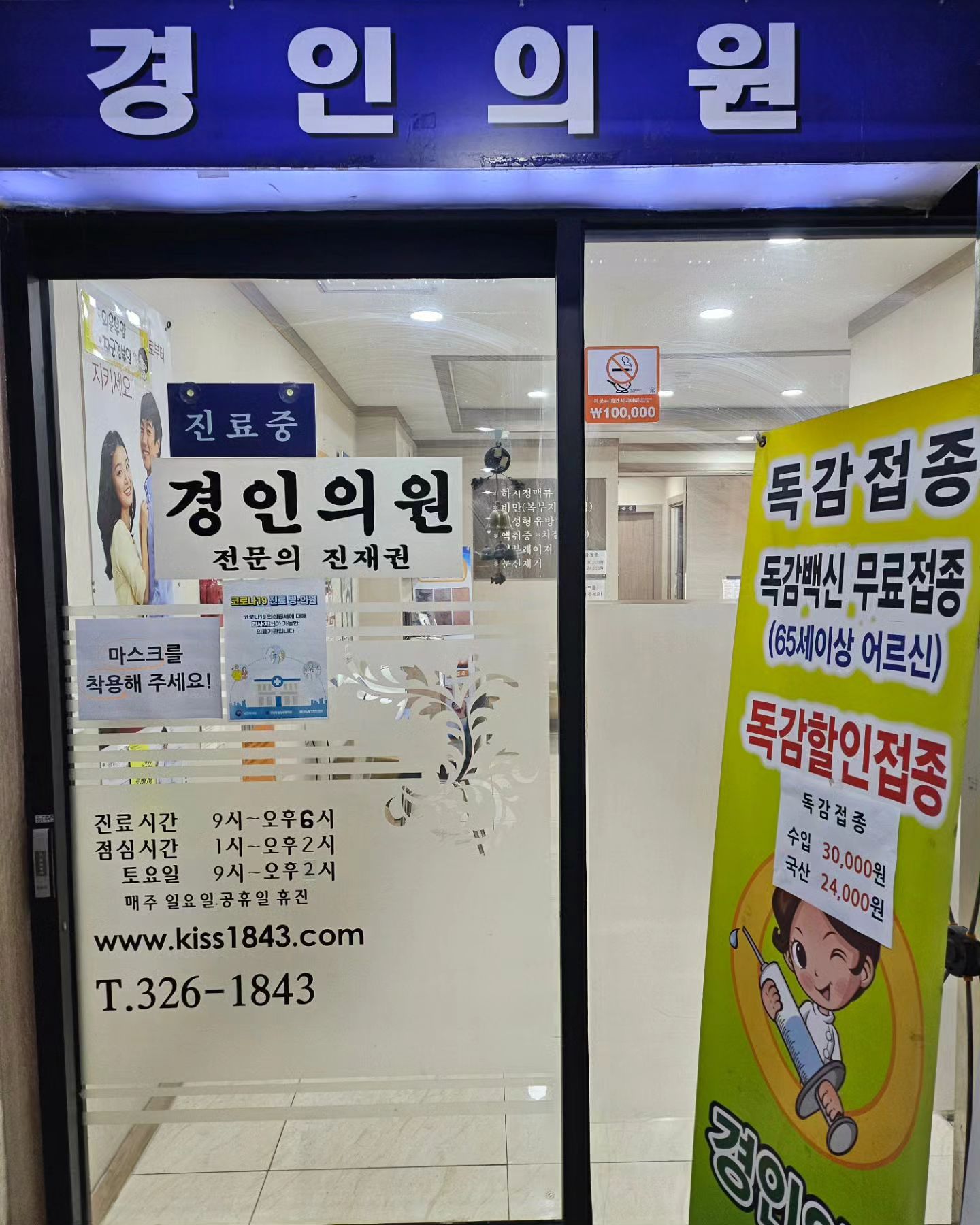 열분들~
너무 오랫만이네요!😅

어느새 제가 젤 두려워하는
겨울이 문턱에 와있네요.🥶

💉독감 예방접종은 하셨나요?

예전엔 건강을 자부하며 독감예방접종 따윈
필요없다며 버텼는데,
요즘은 누가 시키지않아도 알아서!

우리 모두 아프지말고 건강하게 지내용~🤗

#겨울준비#월동준비#독감예방접종#부천#독감접종저렴한곳#경인의원#독감접종싼곳#독감백신가격#독감예방접종완료