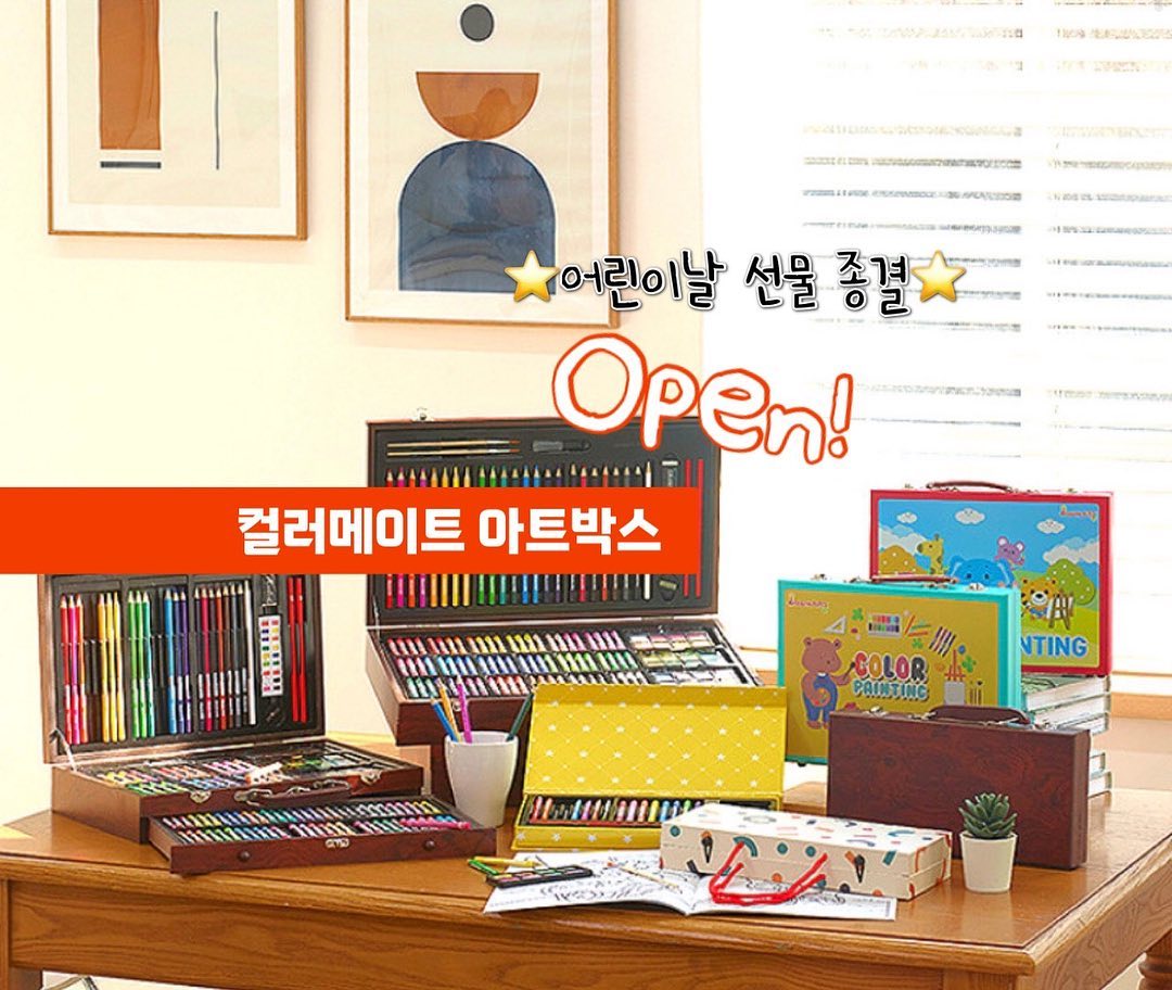 #미술세트 #어린이날선물공구 
 
어린이날 기획으로 모셔온 컬러메이트 깜짝공구 오픈입니당🥰
 
아이들 지금 딱 난화기라 매일 마구마구 낙서를 하죠?
거기서 성취감을 얻고 한단계 또 성장하는 발판이 되고..!
더 전폭적인 지지와 응원을 해줄때가 온것 같아 준비했습니다🌱

🖤컬러메이트 미술세트?
아이들에게 미술은 그림이라는 단순한 미술놀이를 넘어
스트레스해소와 심리적인 안정감을 선사한답니다!
특히 영유아기에 색연필, 펜을 쥐는 사소한 행동들이 모두
소근육 대근육 발달로 확장되는 활동들로 발달에 큰 도움을 줘요
색연필부터 파스텔 물감 다양한 그림재료를 써보면서
다양한 표현법 한번 배워보자고요~👌

🖤구성 및 금액?
옵션은 1번부터 12번까지 총 12종!
아이들이 좋아하는 다양한 구성으로 준비해두었으니
집에서 풀세트로 즐거운 미술 시간 보내보세요❤️🖤
이담이는 프리미엄M 사두었더니 아주 든든합니다👍🏻
어린이날 선물로 하나 장만해두시면
몇년은 아주 거뜬-히 쓰실거에요✌️🙇‍♀️
 
내일 프리미엄M 엿보기 한번 올려볼게용 #많관부
즐거움으로 아이들의 세계를 가득 채워주세용😛
 
🏷️ 공구기간: 4/30부터 5/5 
🏷️ 구매후 ‘구매완료+휴대폰번호 뒤4자리!’ 댓글 주시면 추첨을 통해 선물을 드려요🌈❤️
 
#아기미술놀이 #미술놀이 #미술세트거