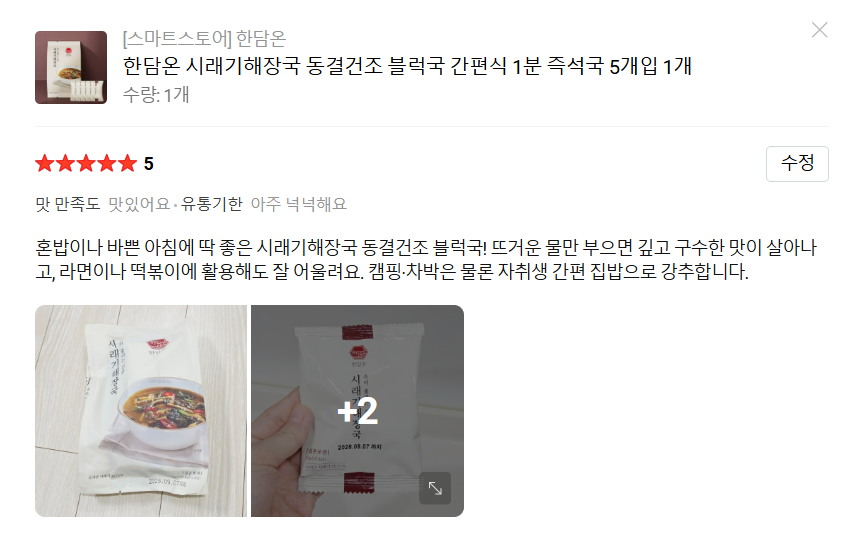 한담온