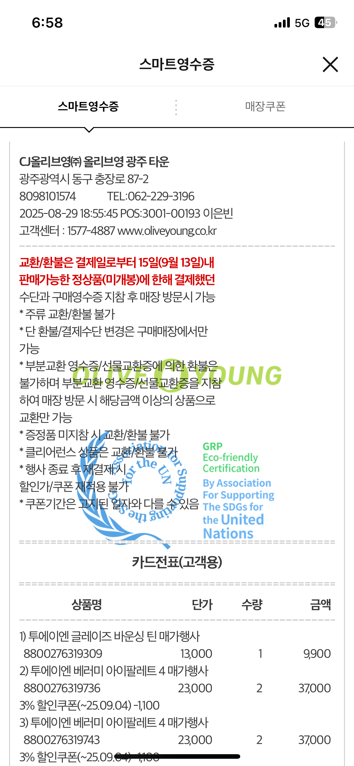 [투에이엔] 올리브영 방문형 체험단 모집