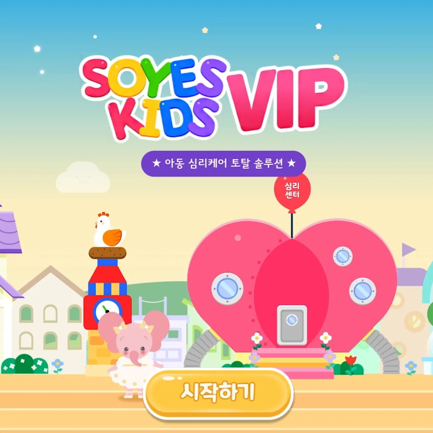 #광고 #소예키즈VIP #아동심리검사 # 아동 정서행동검사 #모바일심리검사 #우리아이마음튼튼케어 #유아심리검사 #아동성격검사 #아동심리 #아동명상

소예키즈VIP 앱은

"우리 아이 튼튼 마음 케어" 프로젝트를 통해 

김기환 서울 디지털대학교 교수팀과 

소예 심리연구소가 공동으로 개발한 

아동 심리 케어 프로그램이예요^^

이 앱은 유치원생과 초등학생을 대상으로 

아동 심리검사, 발달훈련, 그리고 심리 상담 등을 

무료로 제공하고있고 더불어, 

내년부터는 VR로의 서비스가 추가될 예정이어서

비대면 환경에서도 생생한 심리검사를 

경험을 할 수 있다고해요^^

소예키즈VIP는 차의과 대학에서 IRB 승인 및 

표준화 연구를 완료하였으며 특허 등록도 

완료되었는데 이 앱을 통해 아이들의 

심리적 케어와 발달에 도움을 줄 수 있어요^^

아이들을 위한 정말 좋은 앱이네요^^