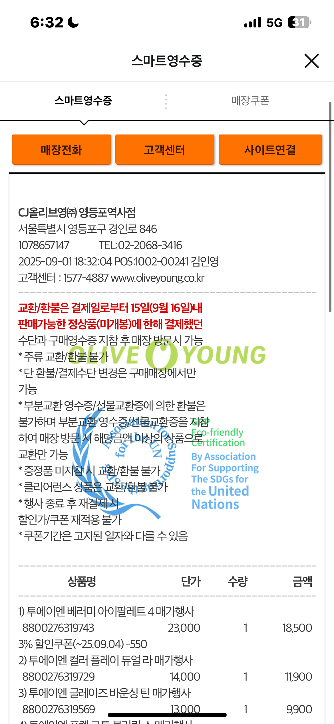 [투에이엔] 올리브영 방문형 체험단 모집