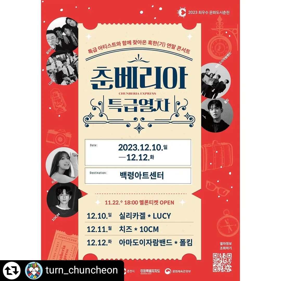 #리그램 - turn_chuncheon by get_regrammer
특급 아티스트와 함께 찾아온 혹한(기) 연말콘서트 🚂춘베리아 특급열차🚂

💳춘베리아 특급열차 승차권💳
 - Date: 12.10.(SUN) ~ 12.12.(TUE) 19:00 ~ 20:30
 - Destination: Art Center - BAEKRYUNG
 - Ticket Price: ₩22,000

춘베리아 특급열차에 탑승하신 승객 여러분께 안내드립니다. 
이번 열차는 춘베리아, 춘베리아행으로 
탑승에 착오 없으시길 바랍니다.

사람들은 혹독한 춘천의 겨울 추위를 시베리아에 빗대어
 “춘베리아”라고 농담 삼아 부르곤 합니다. 

열차 문이 열리는 순간, 코끝 찡한 추위와 함께 
겨울의 낭만을 만끽할 수 있는 특별한 콘서트가 펼쳐집니다.

☃춘천의 겨울은 뭔가 달라도 다르다!☃
춘천만의 특별한 무대를 기대해주세요

🔖11.22.(수) 18:00 멜론 티켓 OPEN
🔖열차 정보 조회하기: 프로필 링크트리 확인
🔖승차권 예매정보: 프로필 링크트리 확인

#문화도시춘천 #춘천문화재단 #춘베리아특급열차 #백령아트센터
#공연 #실리카겔 #루시 #치즈 #10cm #아마도이자람밴드 #폴킴 #전시 #겨울철먹거리 #11월22일18시오픈 #멜론티켓 #놓치지마세요