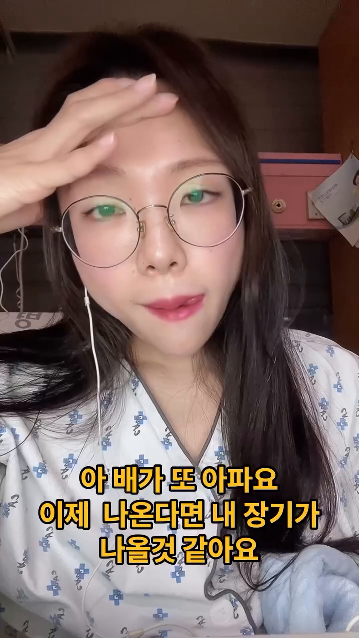 새해부터 액땜하기~✨
간호병동이라 혼자있으니까 더 안절부절되서
반나절 영상담아봤는데
관장하다 끝났네^^*

밥준적 없는데 복강물혹이 지혼자 
자이언트 수준으로 커져서 떼어내고
건강하고 가벼워지려고 수술해욥
악성이 아니라 다행이라 생각하구
나 잘하고 오겠숴여

#병원생활 #일상 #데일리