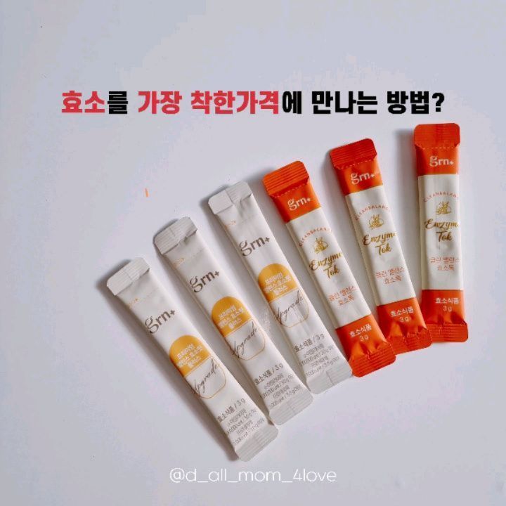 [광고/공구/내돈내산]22차 앵콜❤⠀
지금 슬슬 육퇴후에
혹은 하루를 마무리하며
야식즐길시간이죠? ^^
⠀⠀⠀⠀⠀⠀⠀⠀⠀
즐겁고, 맛있게 드시고⠀⠀⠀⠀⠀⠀⠀⠀⠀
편안한 속을위해 효소한포 털업! 하세요⠀⠀⠀⠀⠀⠀⠀⠀⠀⠀
물없이도 얼마나 편하고 간편하게요 ~
⠀⠀⠀⠀⠀⠀ 
▶️ 효소를 가장 싸게 살수있는 방법은
오직 바로 지금 ‼️" 디올맘 공구 " 뿐 !
자사몰에서 할인 땅땅 친다해도
디올이 공구를 따라올수 없쥬 ✌️

⠀⛔ 탄수화물 , 야식 좋아하시는 ⠀⠀⠀
⠀⠀⠀분들은 특히나 효소는 필수필수 !⠀
⠀⛔ 선물로도 너무 좋은 효소 !⠀⠀⠀⠀ 
⠀⛔ 무너진 몸속 밸런스를 ⠀⠀⠀⠀⠀⠀
⠀잡아주는 " 효소 "⠀⠀⠀⠀⠀⠀
⠀나이가 들수록 줄어들고⠀⠀⠀⠀⠀⠀
⠀일상생활에서는 채우기 힘든 효소
⠀꼭, 외부로부터 채워줘야합니다 

▶️ 맛있는거 드시고, 효소 잊지마세용 

⚠️ 몸에 효소가 부족하면⠀⠀⠀⠀⠀⠀⠀⠀
아무리 비싼영양제를 먹어도⠀⠀⠀⠀⠀⠀⠀⠀
영양분을 올바로 흡수하지⠀⠀⠀⠀⠀⠀⠀⠀
못한다고해요 ! 나이들수록
줄어드는 효소는 꼭! 외부로부터
꾸준히 섭취해주셔야해요⠀⠀⠀⠀⠀⠀⠀⠀ 

⠀▪️속편한 하루를 원하시는분
⠀▪️소화 잘안되시는분들
⠀⠀(임산부, 수유부, 어른들 남녀노소 누구나)
⠀▪️기름진식사, 밀가루, 탄수화물
⠀⠀⠀좋아하시는 분들⠀
⠀▪️자주 체하시는 분⠀⠀⠀⠀⠀⠀
⠀▪️과식후 편안한 속을 원하시는분⠀⠀⠀⠀⠀
⠀▪️야식 즐겨드시는분
⠀▪️등등등!!⠀⠀⠀⠀⠀⠀⠀⠀ 

⚠️ 부모님과 함께드세요⠀⠀⠀⠀⠀⠀⠀⠀⠀
⚠️ 효소의 이해를 돕기위한
실험으로, 체내 소화조건과
일부 다를수있습니다⠀⠀⠀⠀ 

⭕ 본품최대 2박스 더 드리고 !
유산균까지 야무지게 챙겨드려요 ♡

⭕ 구입 및 자세한 내용확인은
프로필 링크에서 가능하세요 ^^♡
⠀⠀⠀⠀⠀⠀⠀
#밸런스효소핏
#grn밸런스효소핏공구
#디올맘공구가제일싸요 ‼️