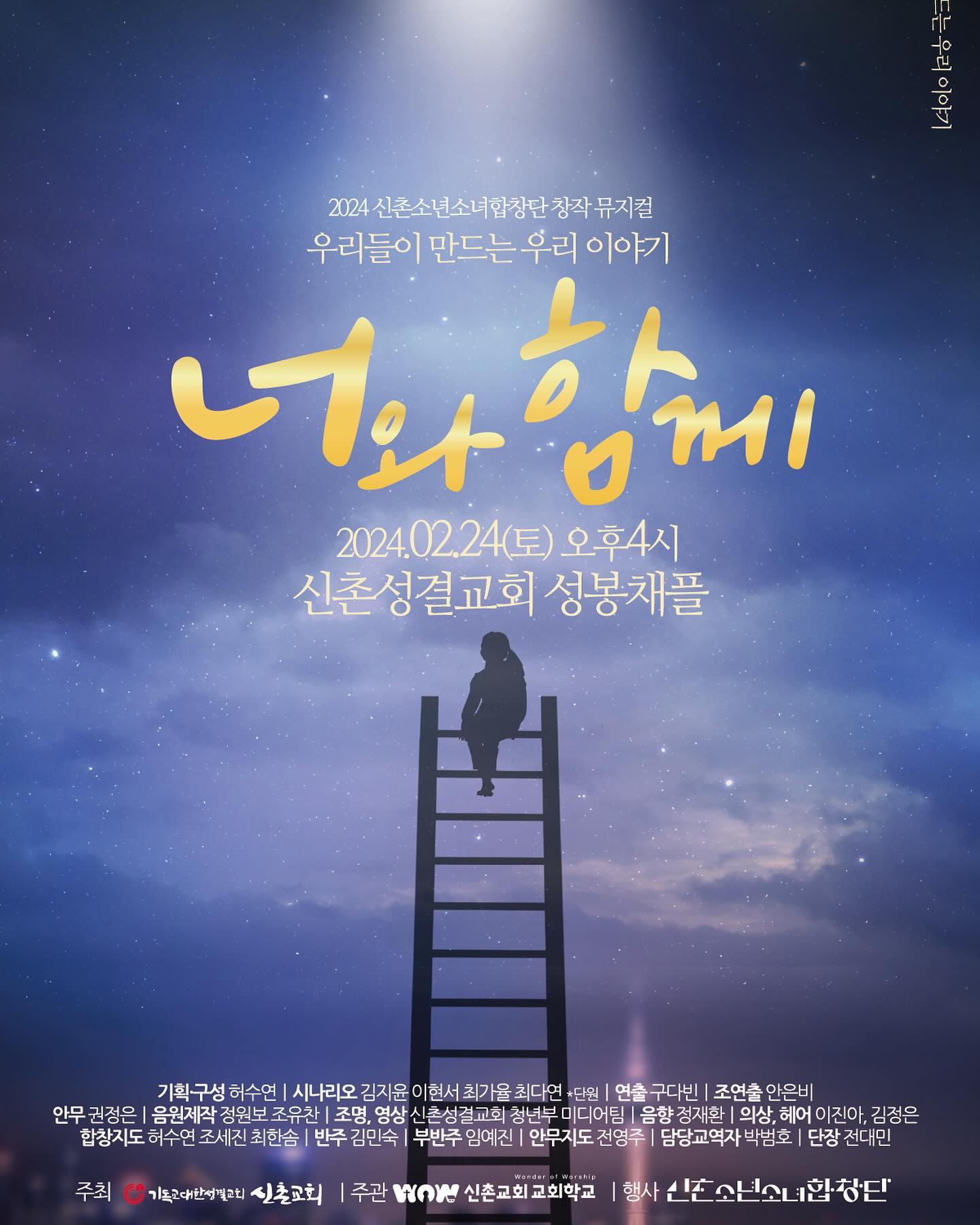조연출&음악감독으로 좋은 분들과 함께할 수 있음에 감사한 공연이었습니다😊💛 창작뮤지컬 너와함께 화이팅🎬